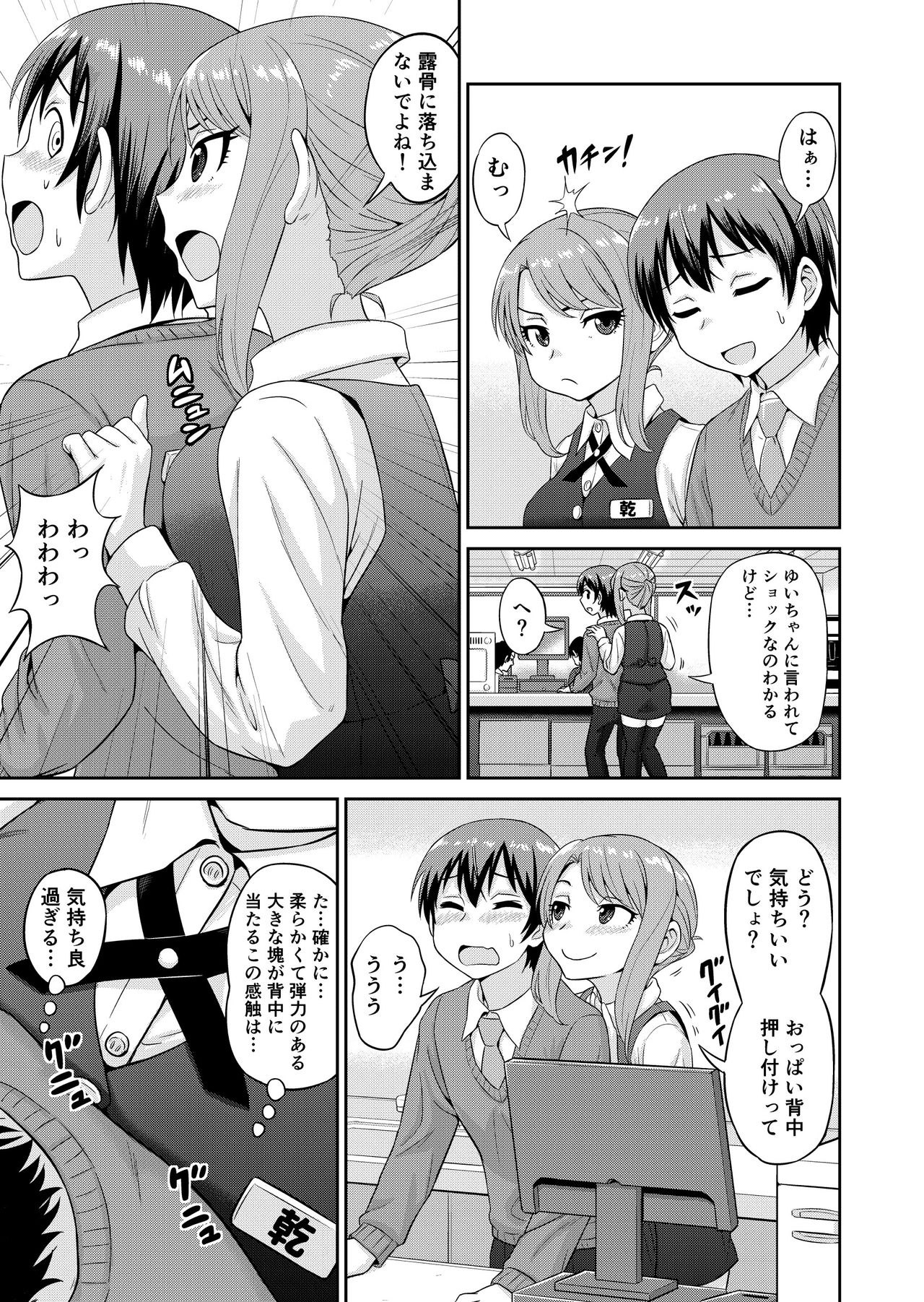 Boku no Manchoku Seikatsu Ch. 1-5 - Page 16