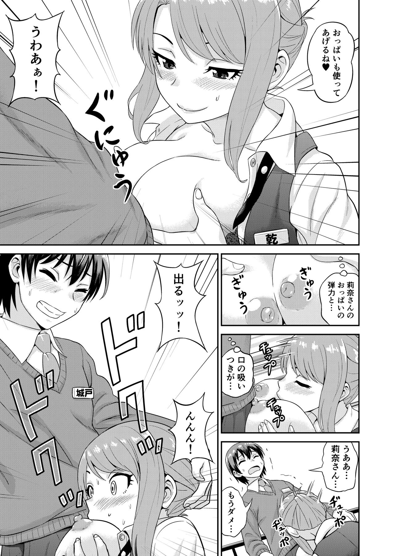 Boku no Manchoku Seikatsu Ch. 1-5 - Page 24