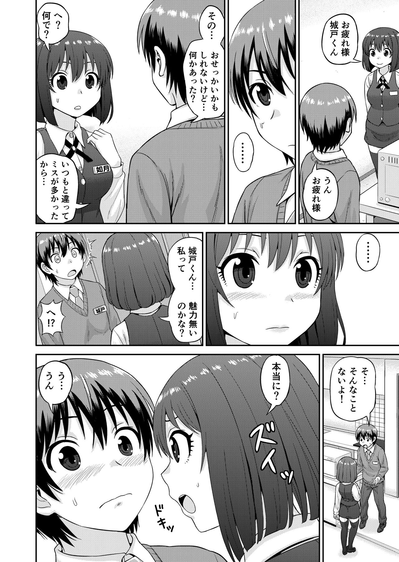 Boku no Manchoku Seikatsu Ch. 1-5 - Page 29