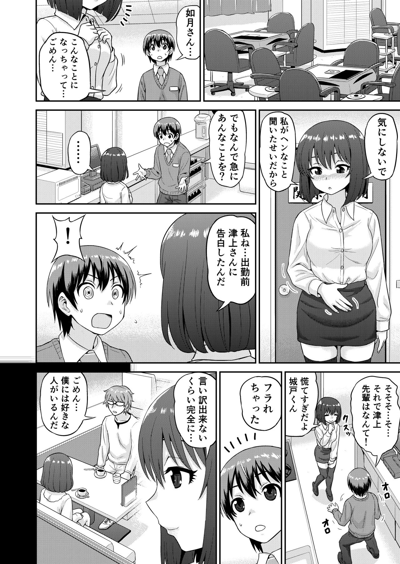 Boku no Manchoku Seikatsu Ch. 1-5 - Page 35