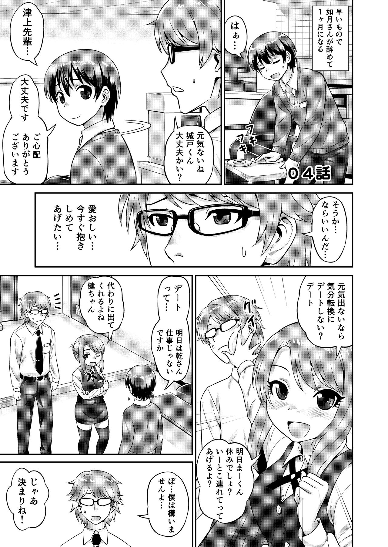 Boku no Manchoku Seikatsu Ch. 1-5 - Page 38