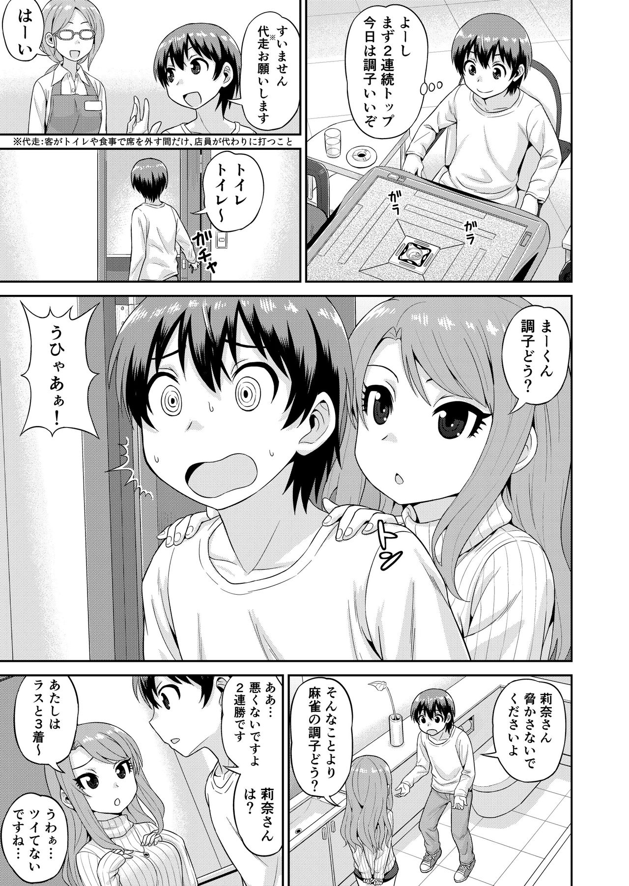 Boku no Manchoku Seikatsu Ch. 1-5 - Page 42