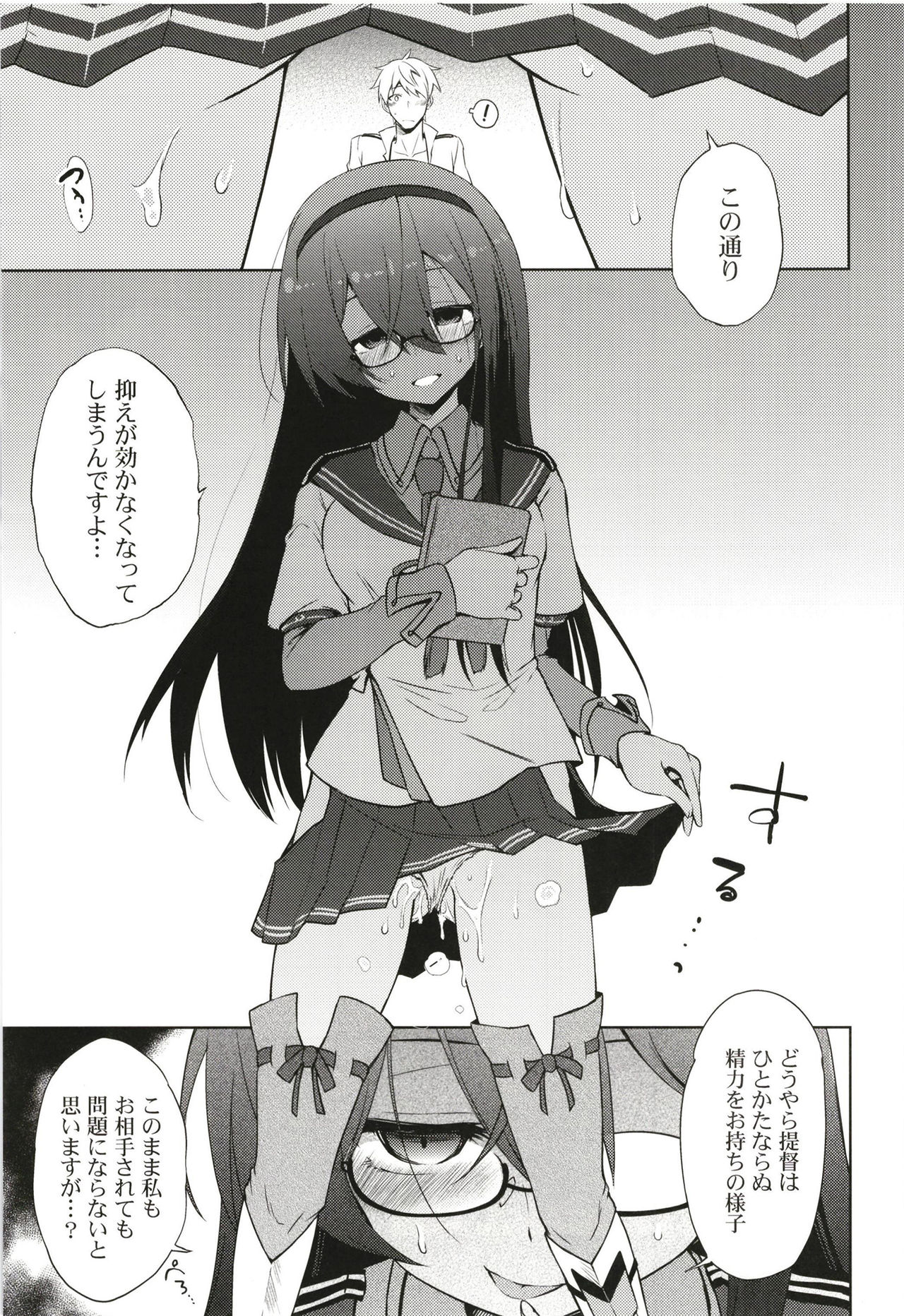 Niwakaame 3 - Page 23