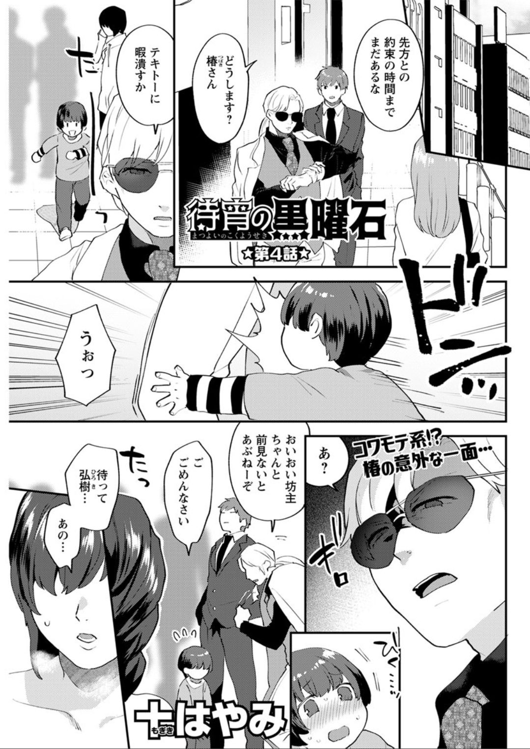 Action Pizazz DX 2019-08 - Page 139