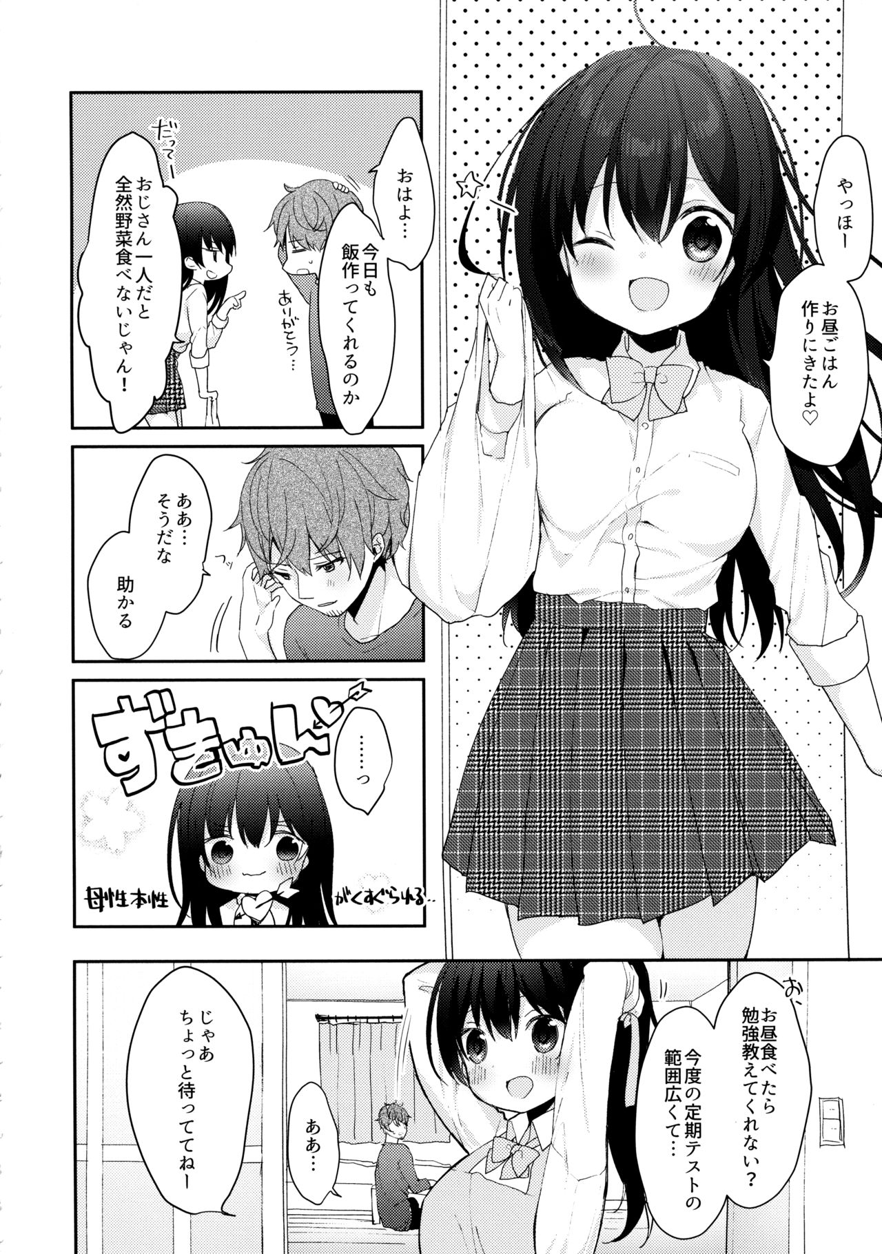 12-sai Sa no Himitsu Renai 3 - Page 9