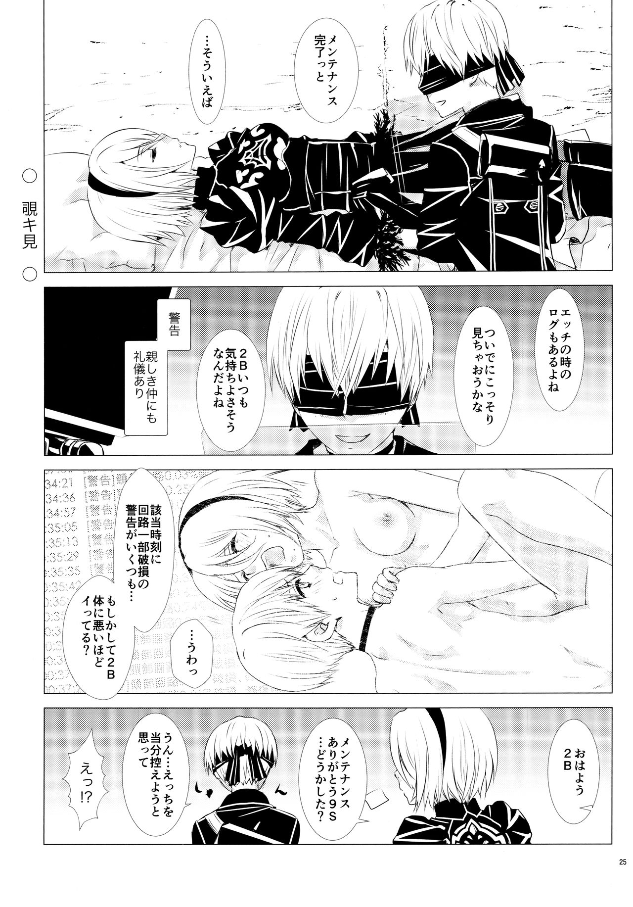 Yuki ni Chiru Aka - Page 24