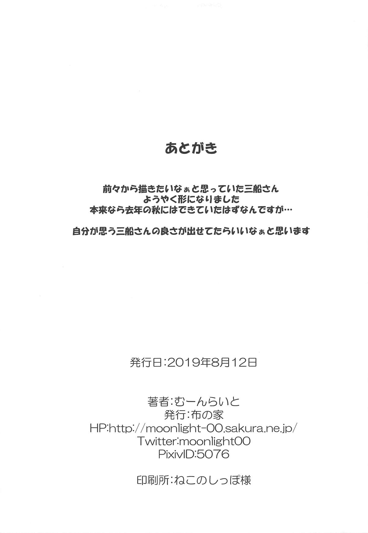 Mifune-san wa Ijirashii - Page 22