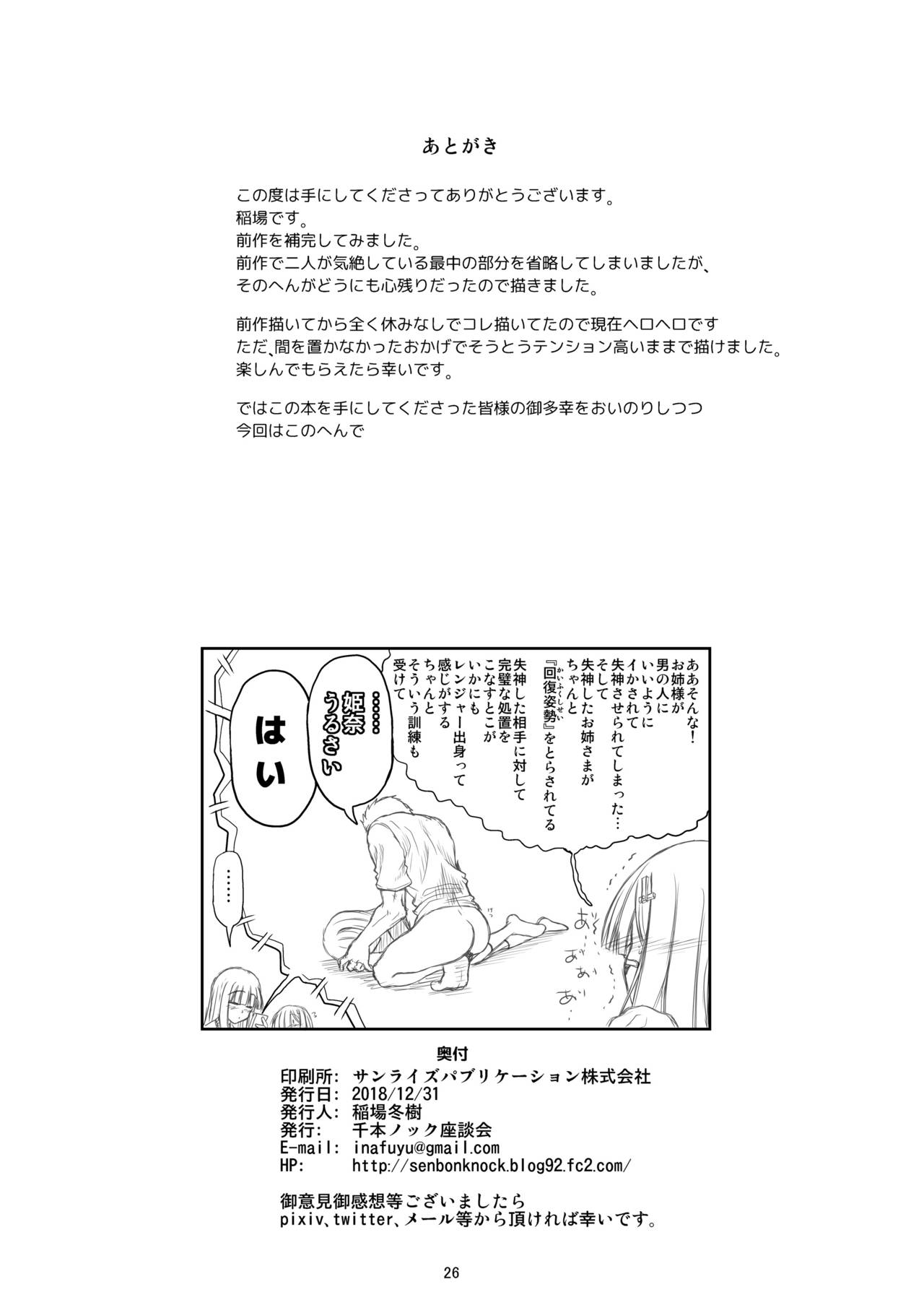 Chinmake Les Couple 1.5 - Page 27