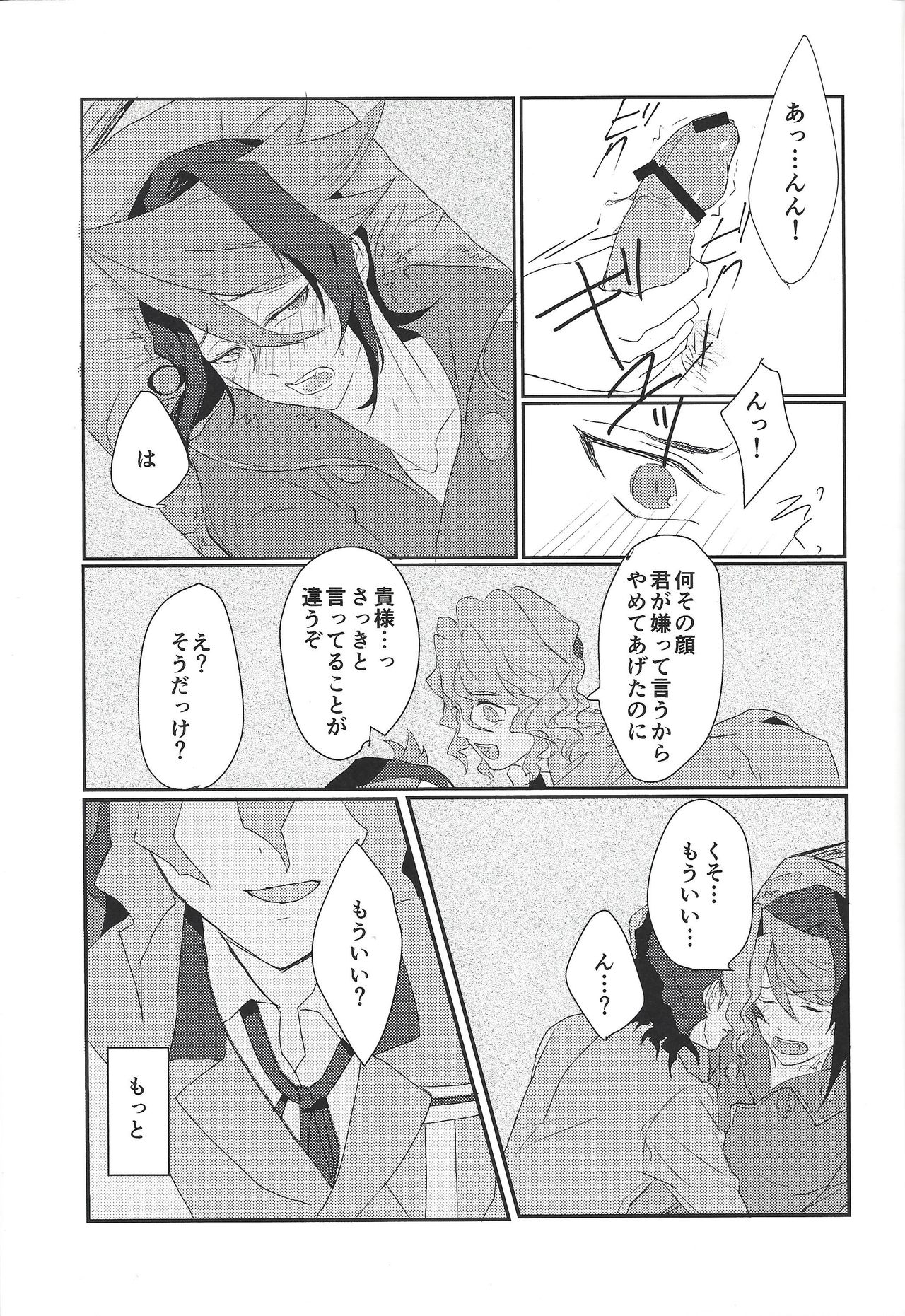 Toshonohitsuji - Page 12