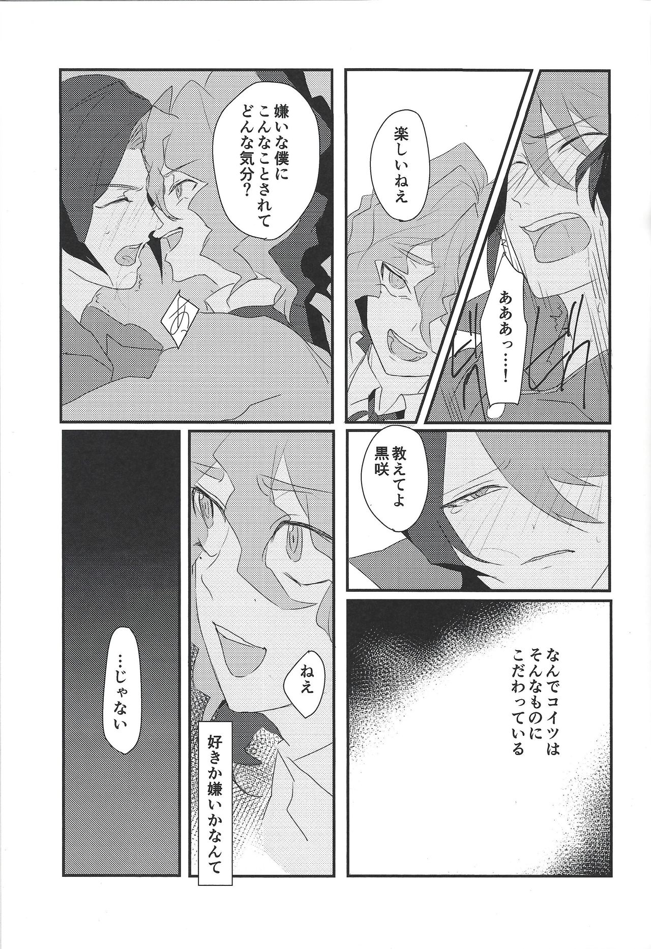 Toshonohitsuji - Page 18