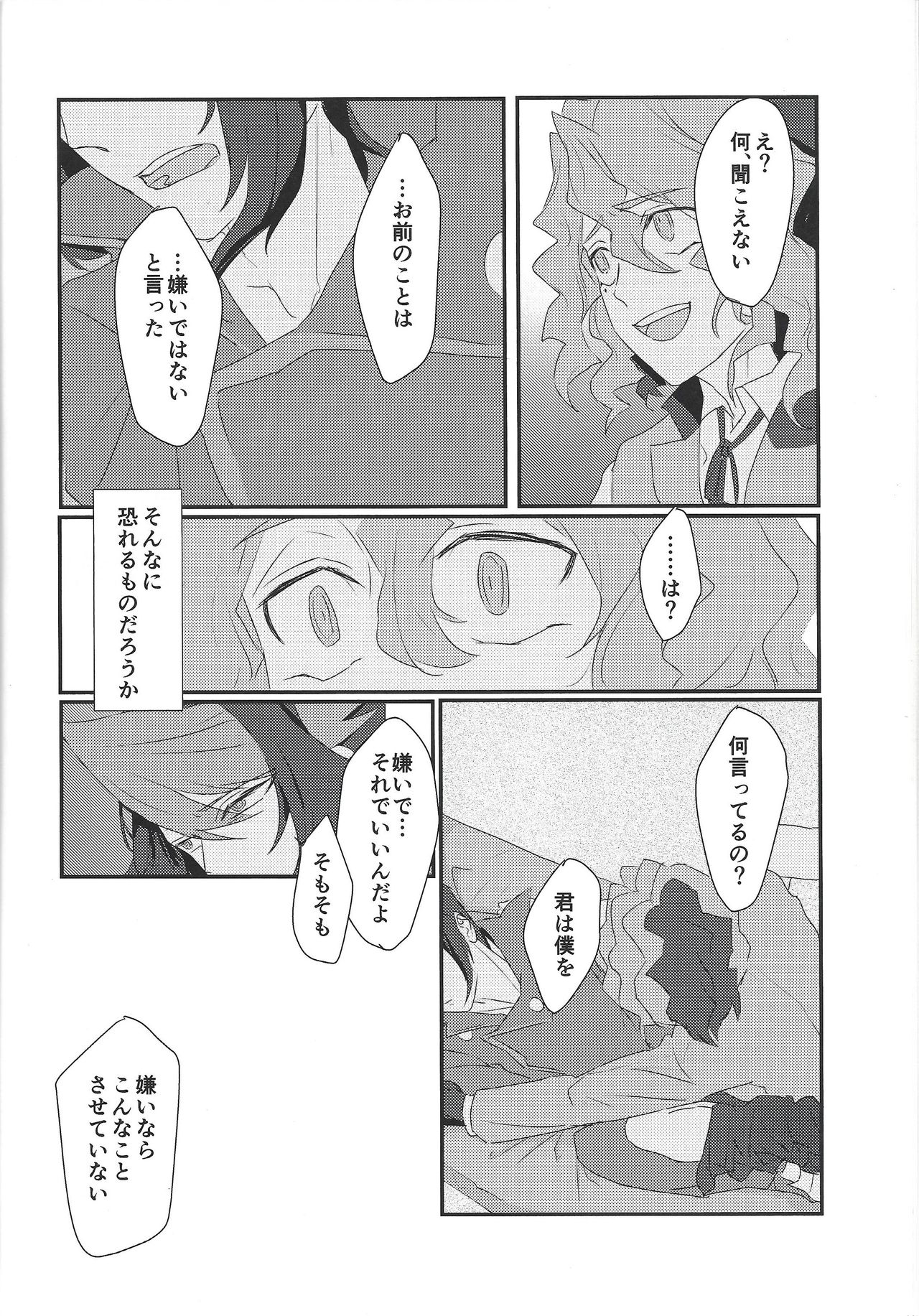 Toshonohitsuji - Page 19