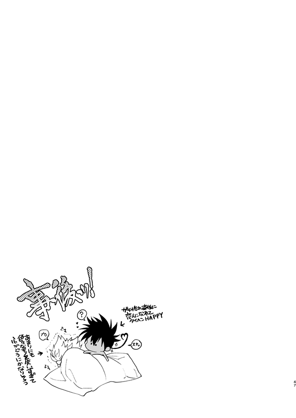 Horerareta ga Fushou - Page 46