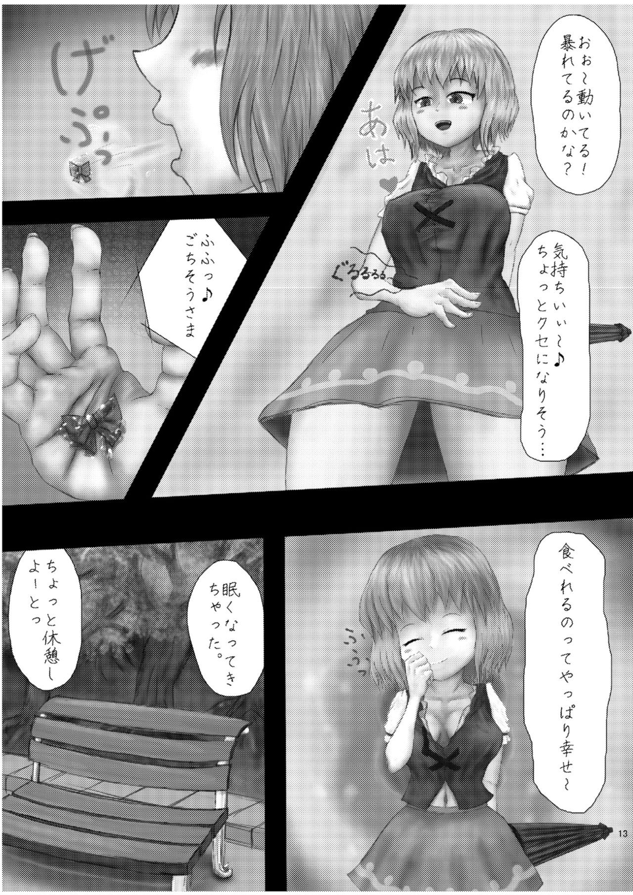 Chounai Kaishi - Page 13