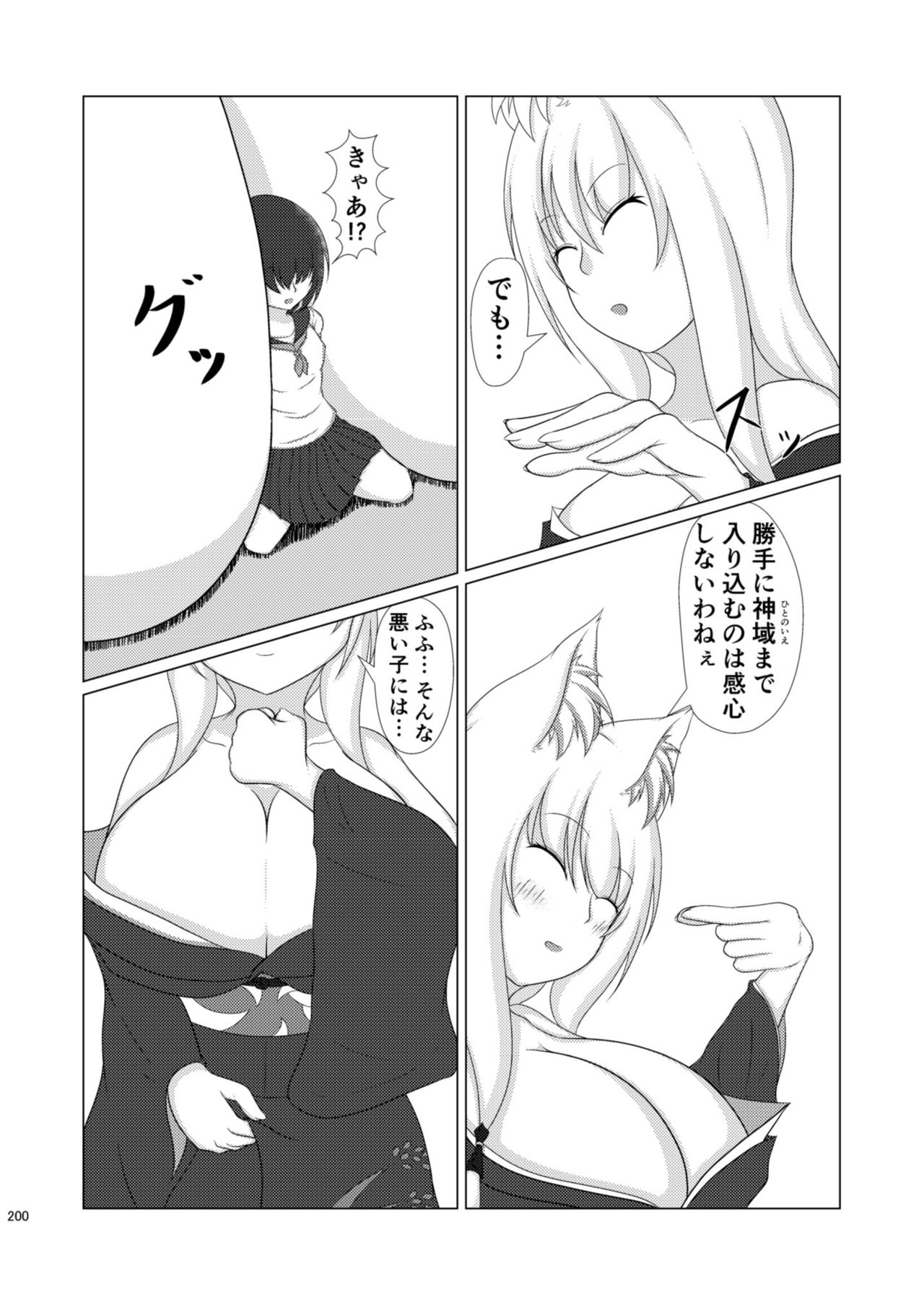Chounai Kaishi - Page 200