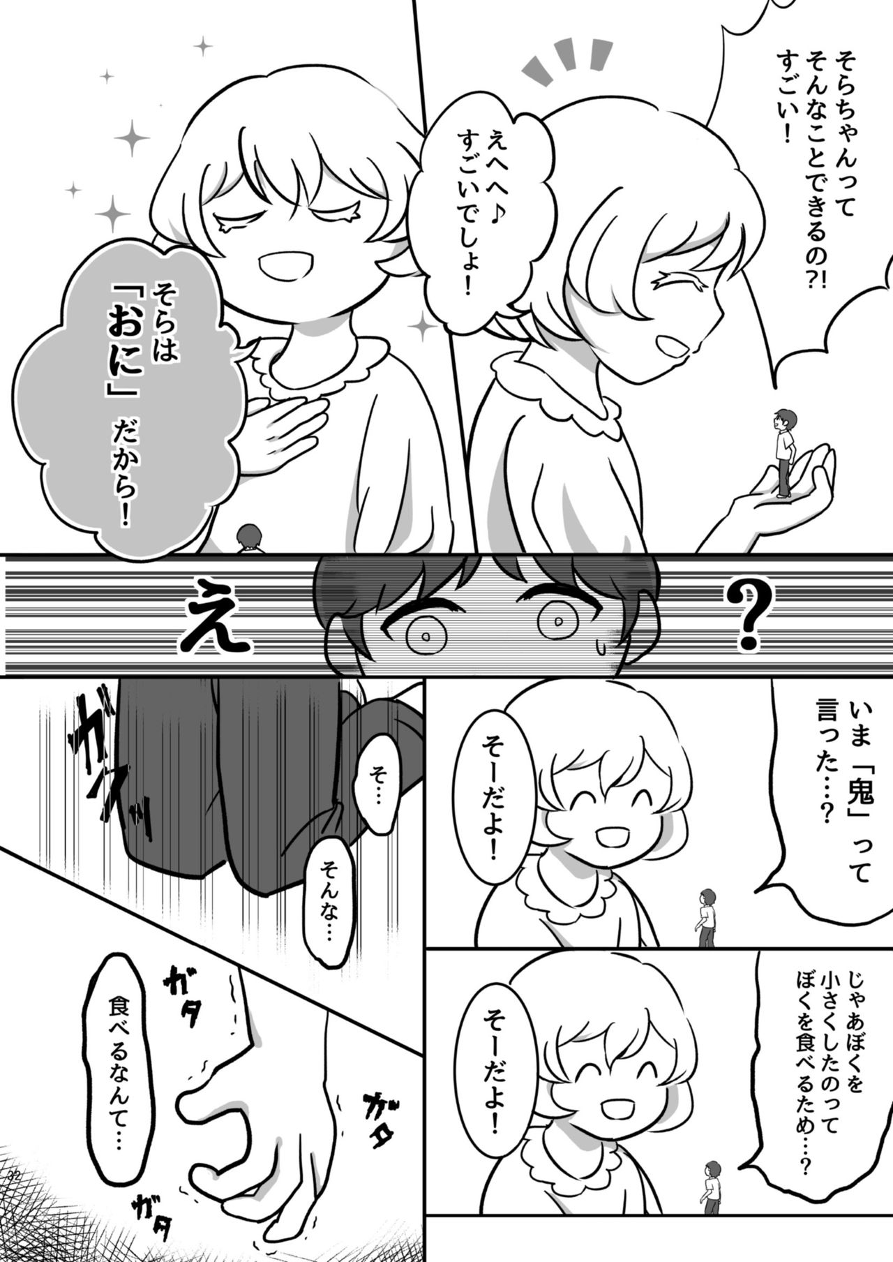 Chounai Kaishi - Page 32