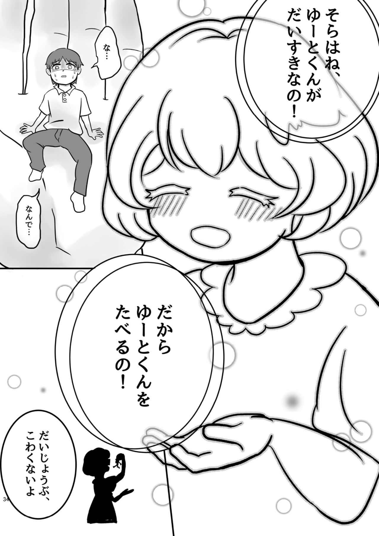 Chounai Kaishi - Page 34
