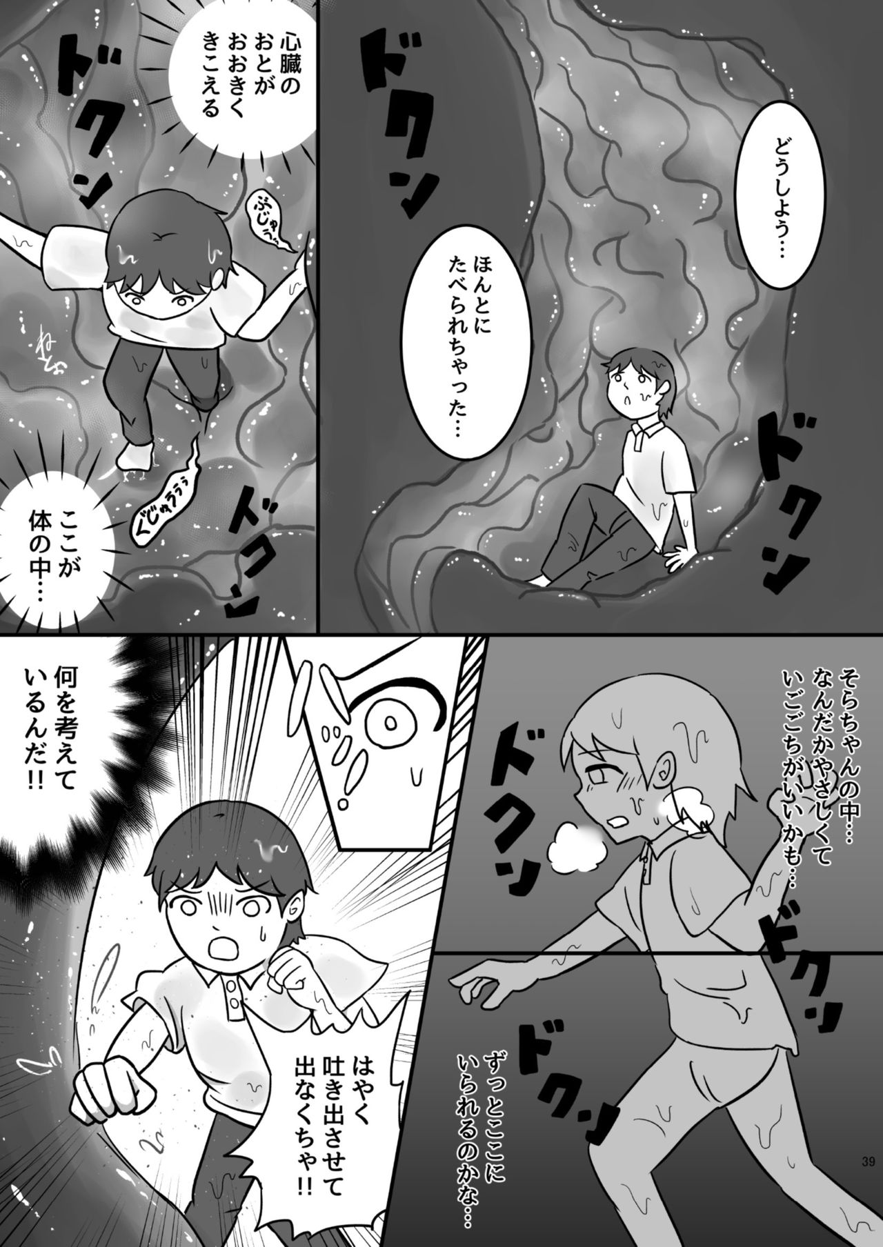Chounai Kaishi - Page 39
