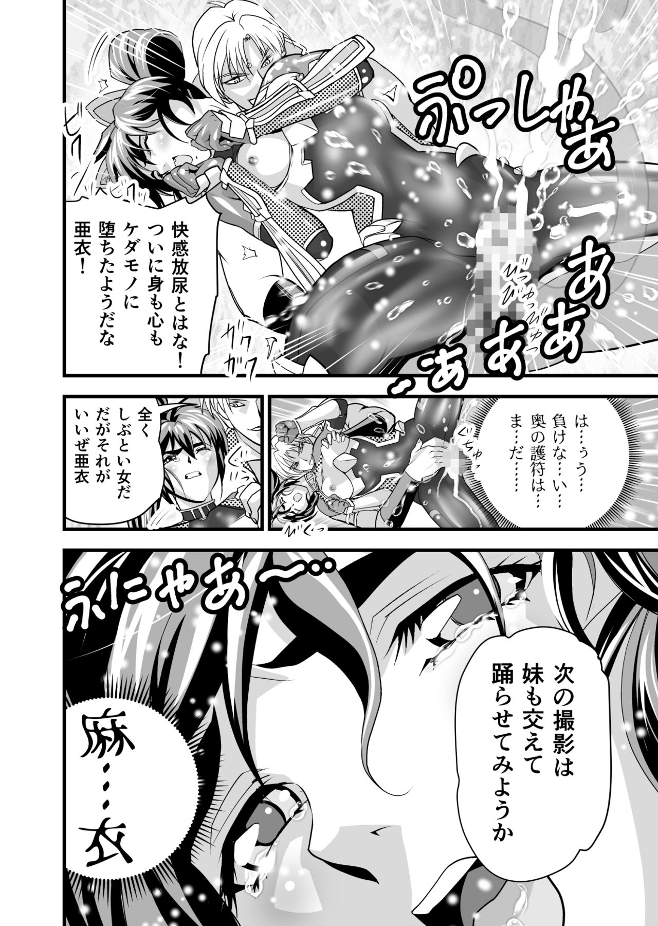 AngelXXincidenT2 Reijuu Soukutsu no Maki - Page 30
