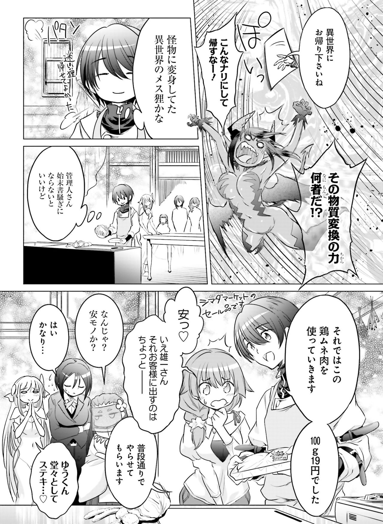 Dengeki Moeoh 2019-10 - Page 109