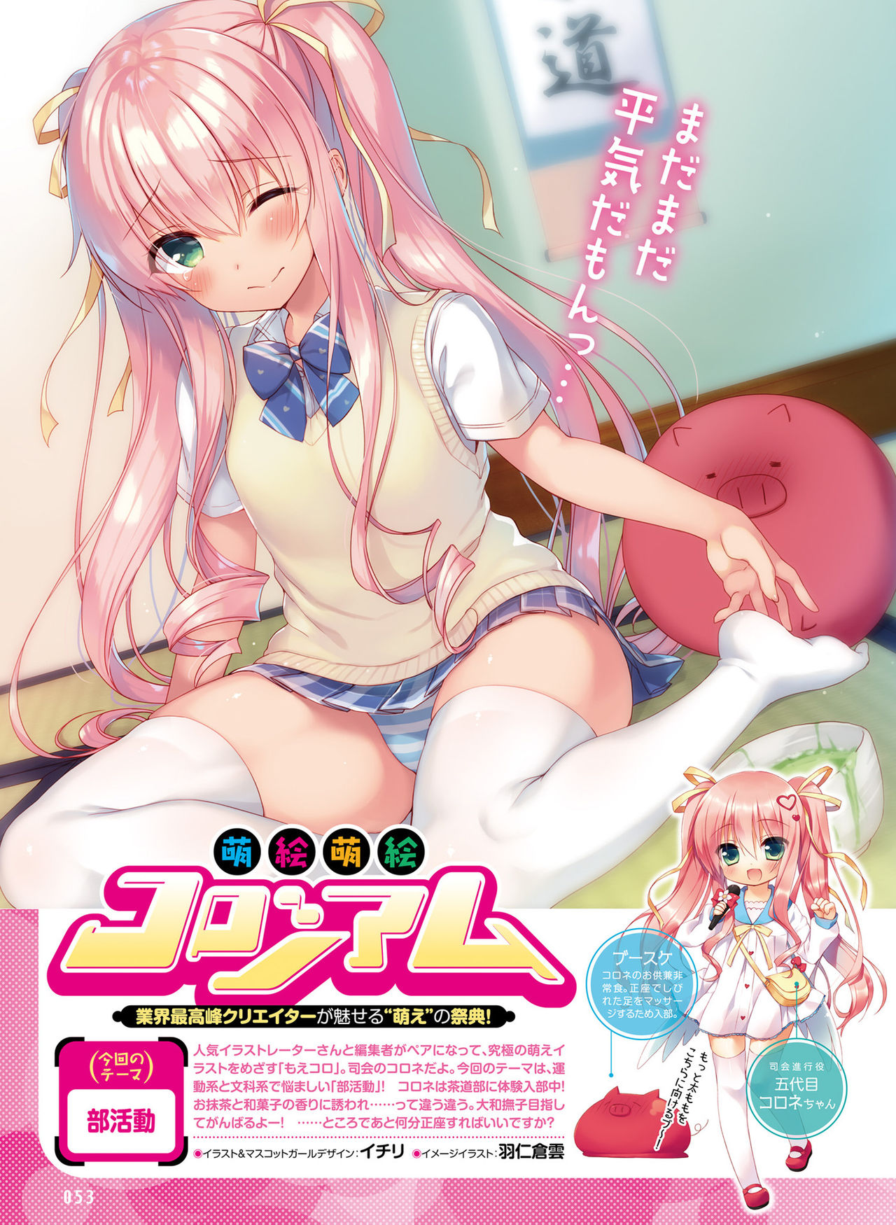 Dengeki Moeoh 2019-10 - Page 50