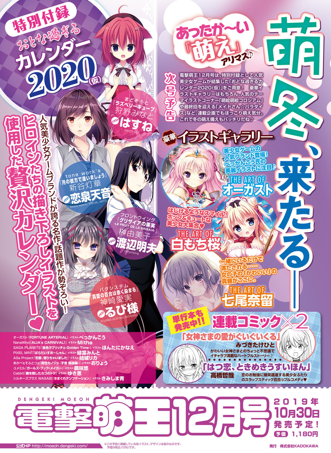 Dengeki Moeoh 2019-10 - Page 63