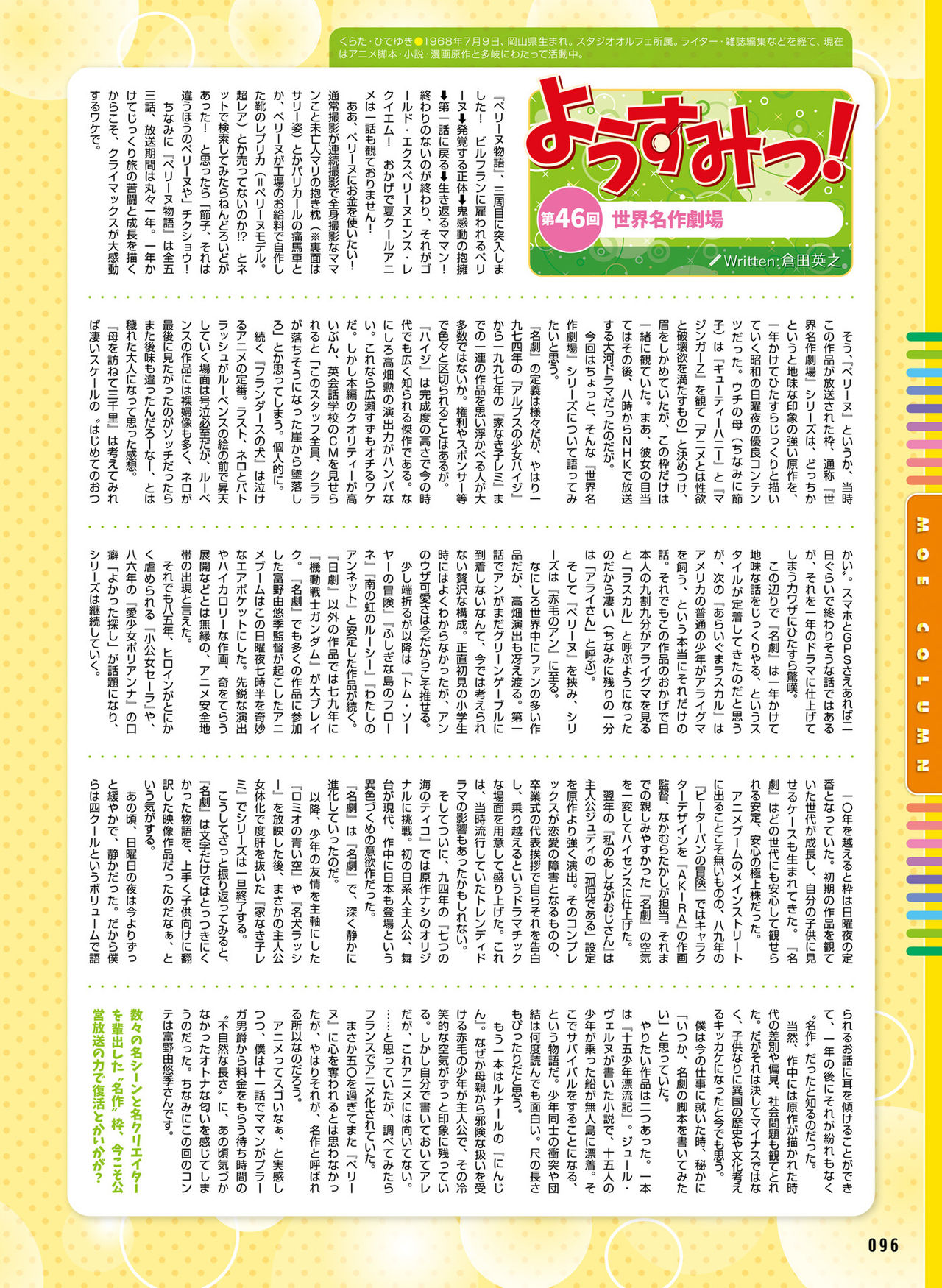 Dengeki Moeoh 2019-10 - Page 91