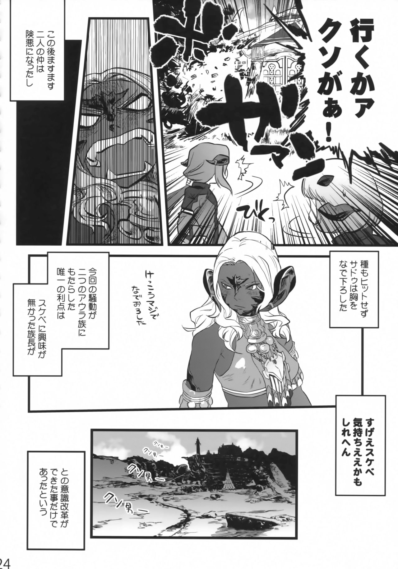 B.B.GEEK - Page 23