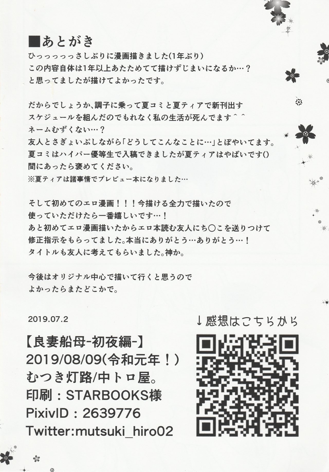 Ryousai Senbo -Shoya Hen- - Page 25