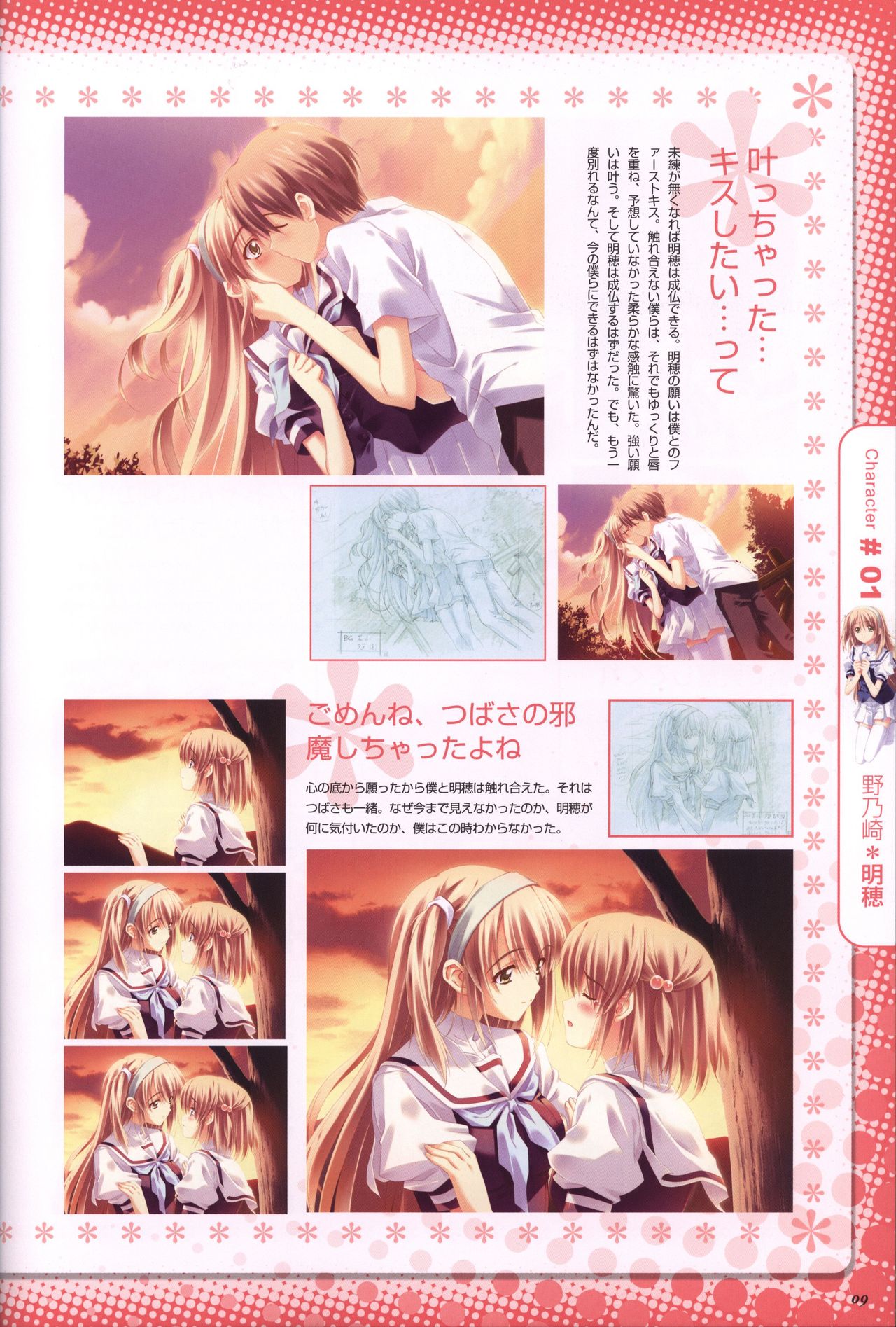 Moshimo Ashita ga Harenaraba official fanbook - Page 10