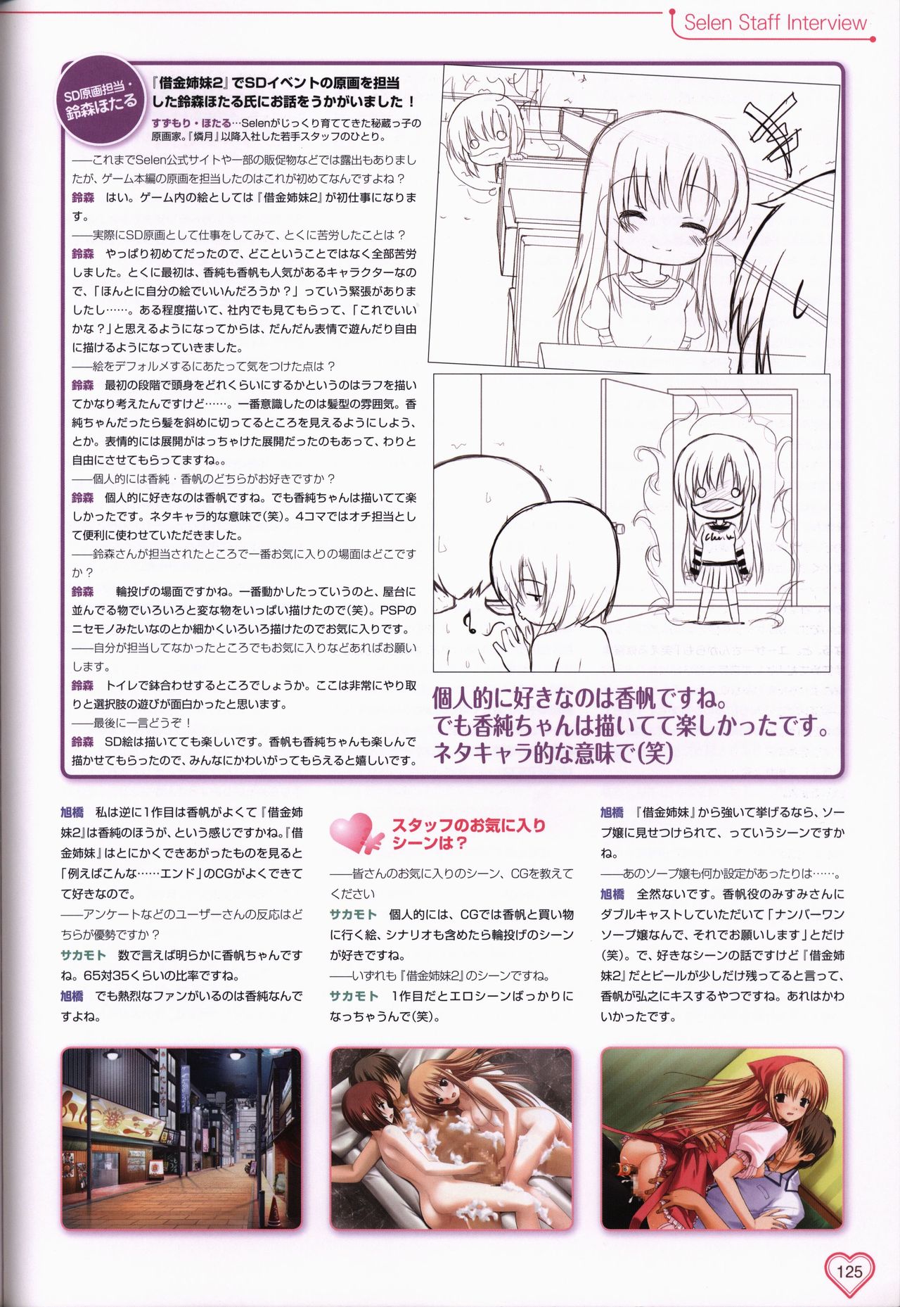 Shakkin Shimai＆Shakkin Shimai2 visual fanbook - Page 126