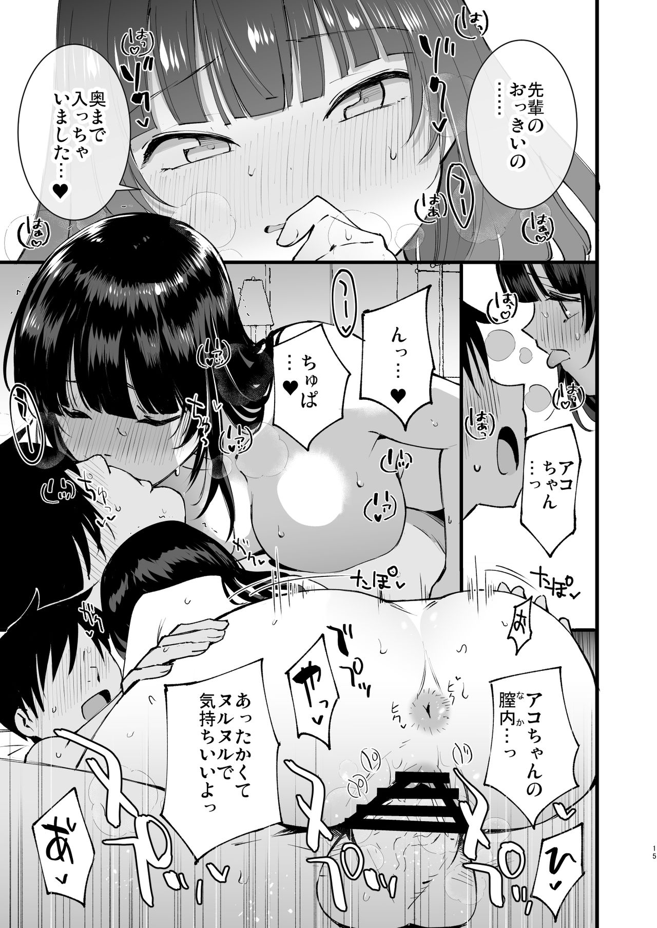 Guild no Ako-chan - Page 14