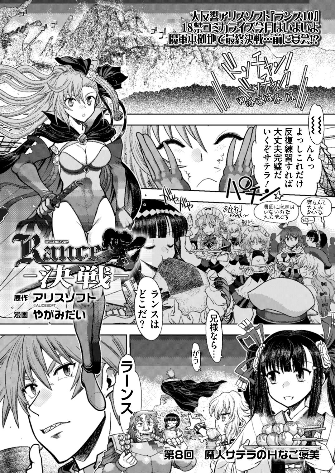 Rance 10 -Kessen- Ch 03-09 - Page 107
