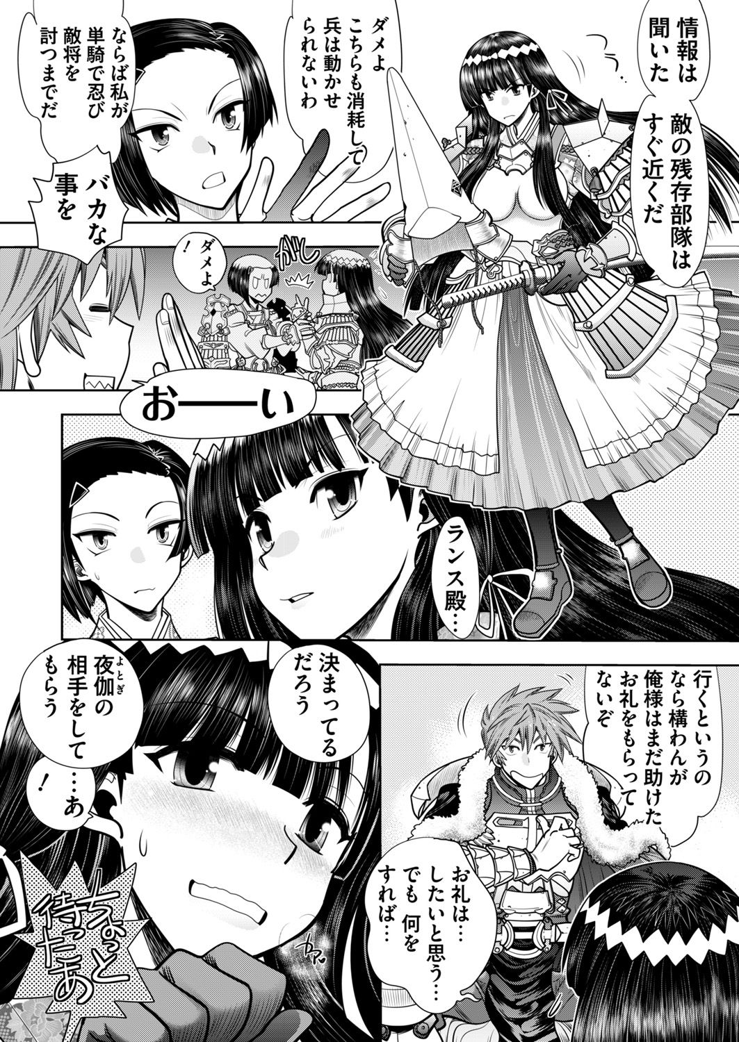 Rance 10 -Kessen- Ch 03-09 - Page 49