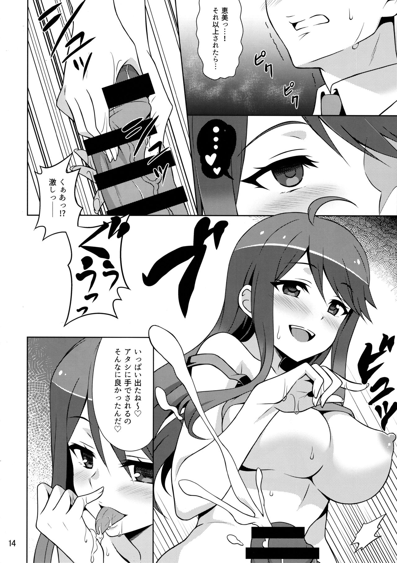 Gal ni Produce ga Barete Maji Yabai - Page 13