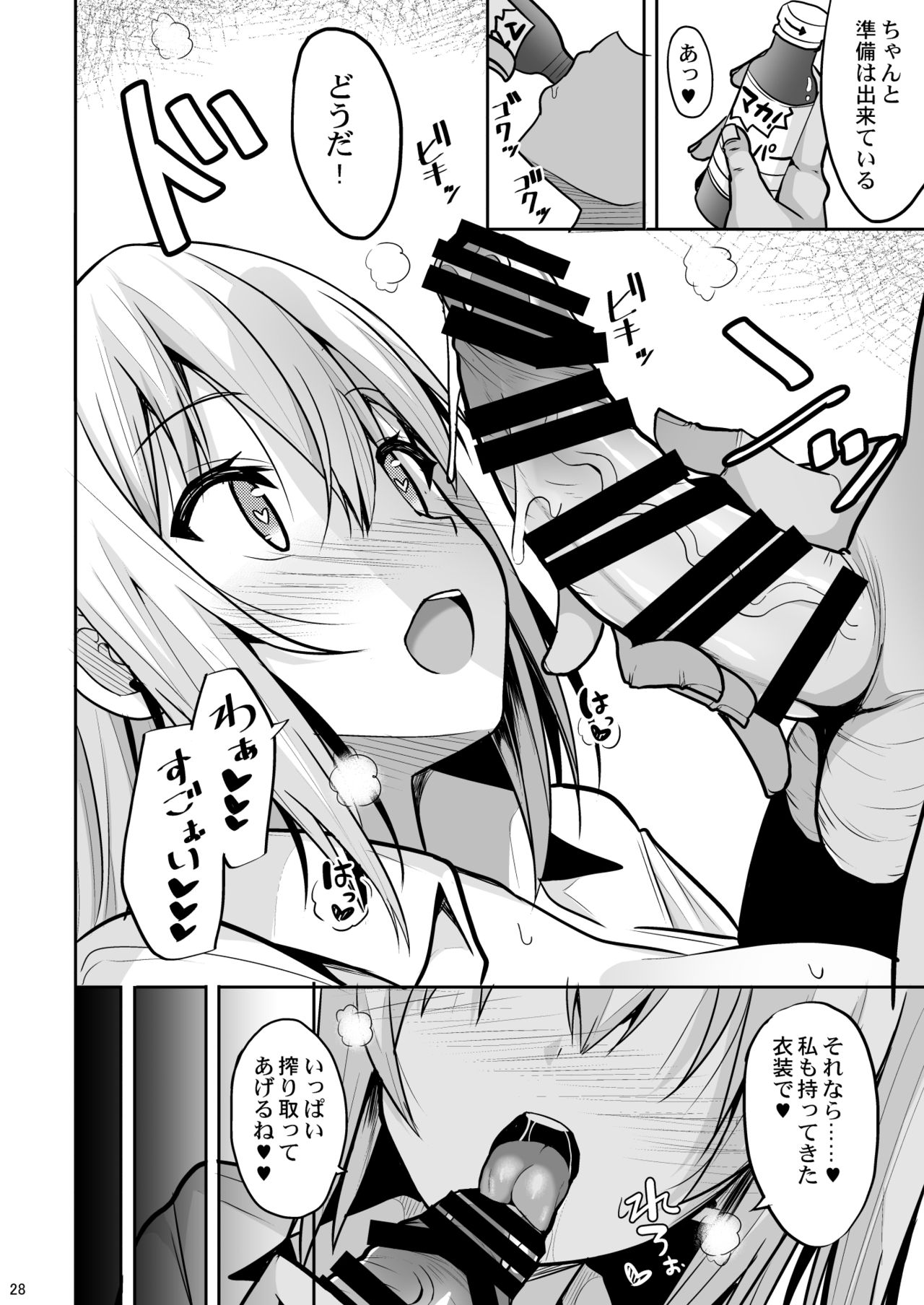 Nibun no Ichi no Ecchi na Kanjou - Page 27