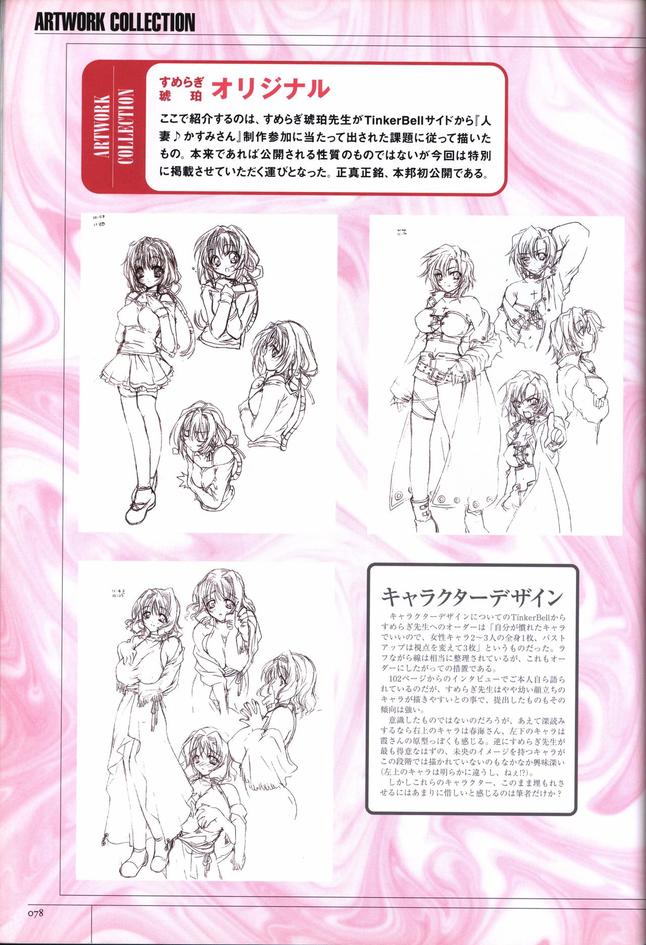 Hitozuma Kasumi-san office fanbook - Page 80