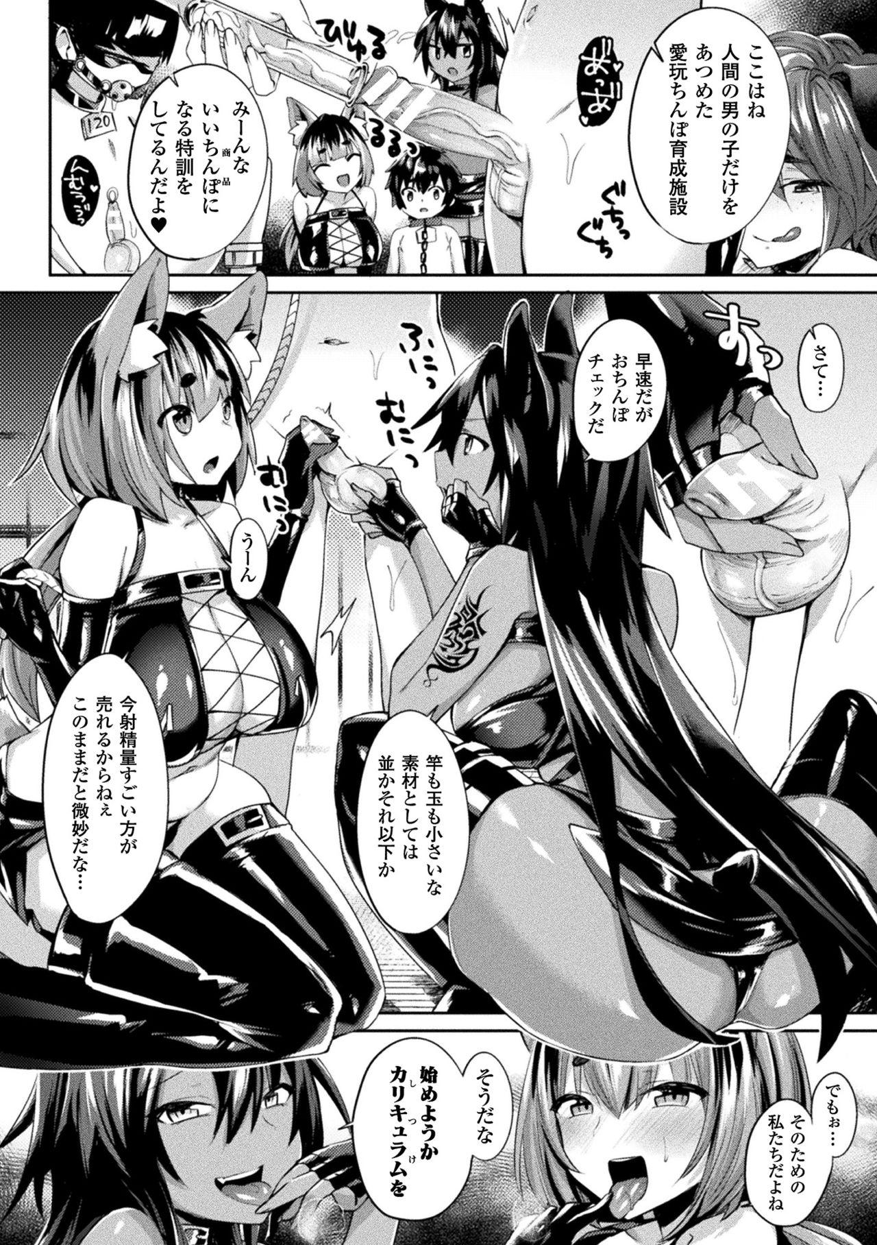 Yokubou Labyrinth - Page 162