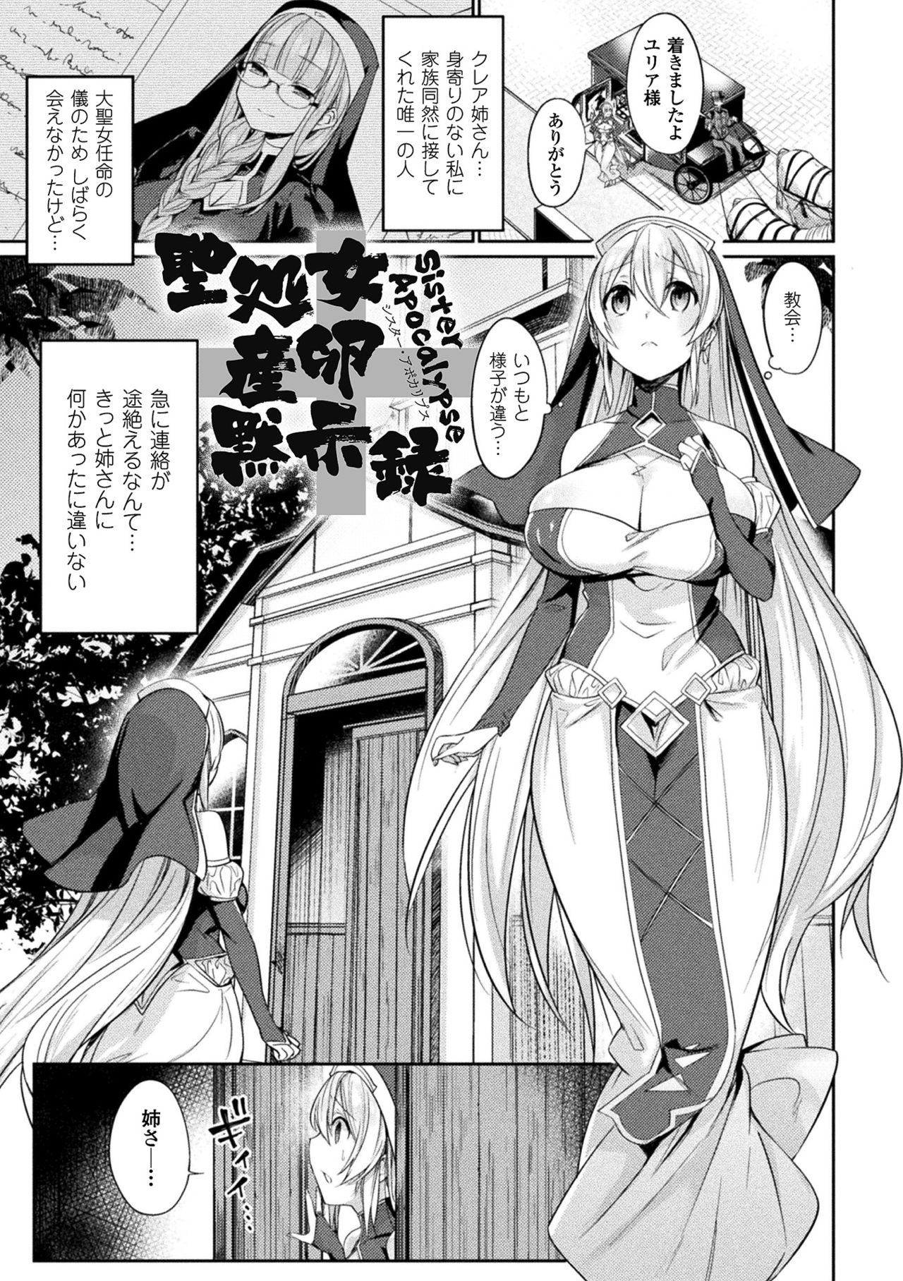 Yokubou Labyrinth - Page 45