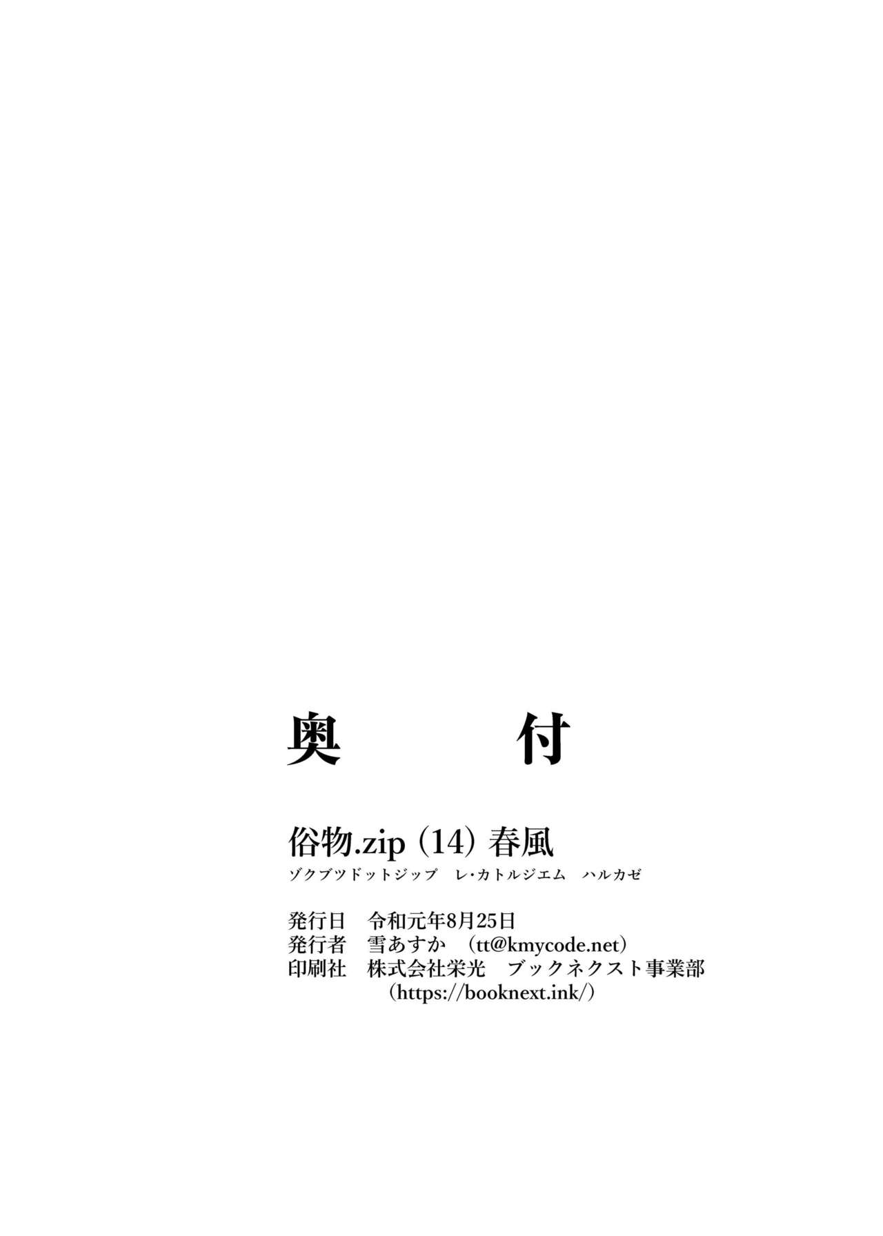 Zokubutsu.zip (14) Harukaze - Page 25