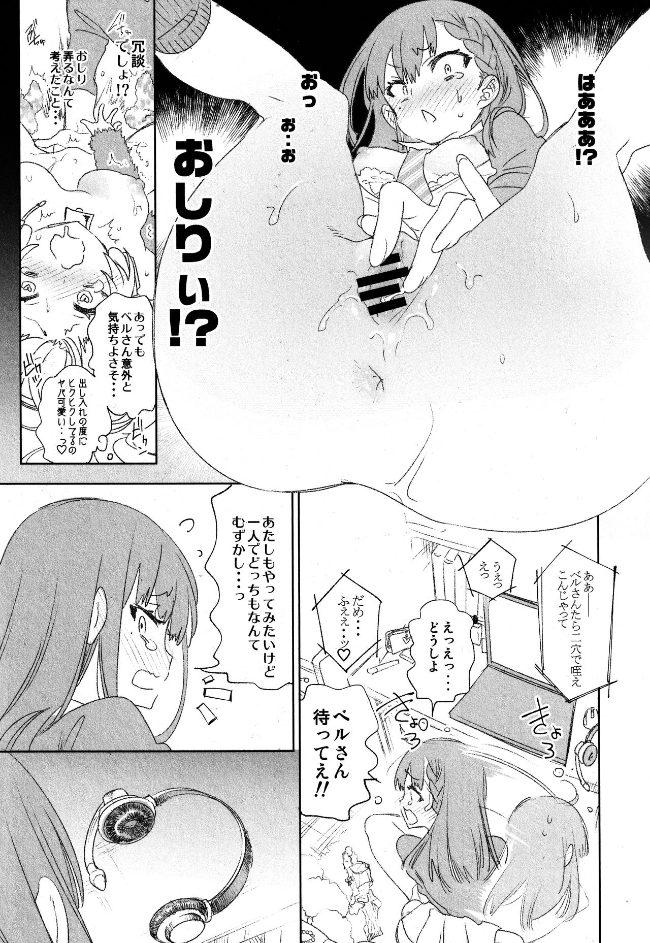 Fuwatoro Marshmallow Sand - Page 123