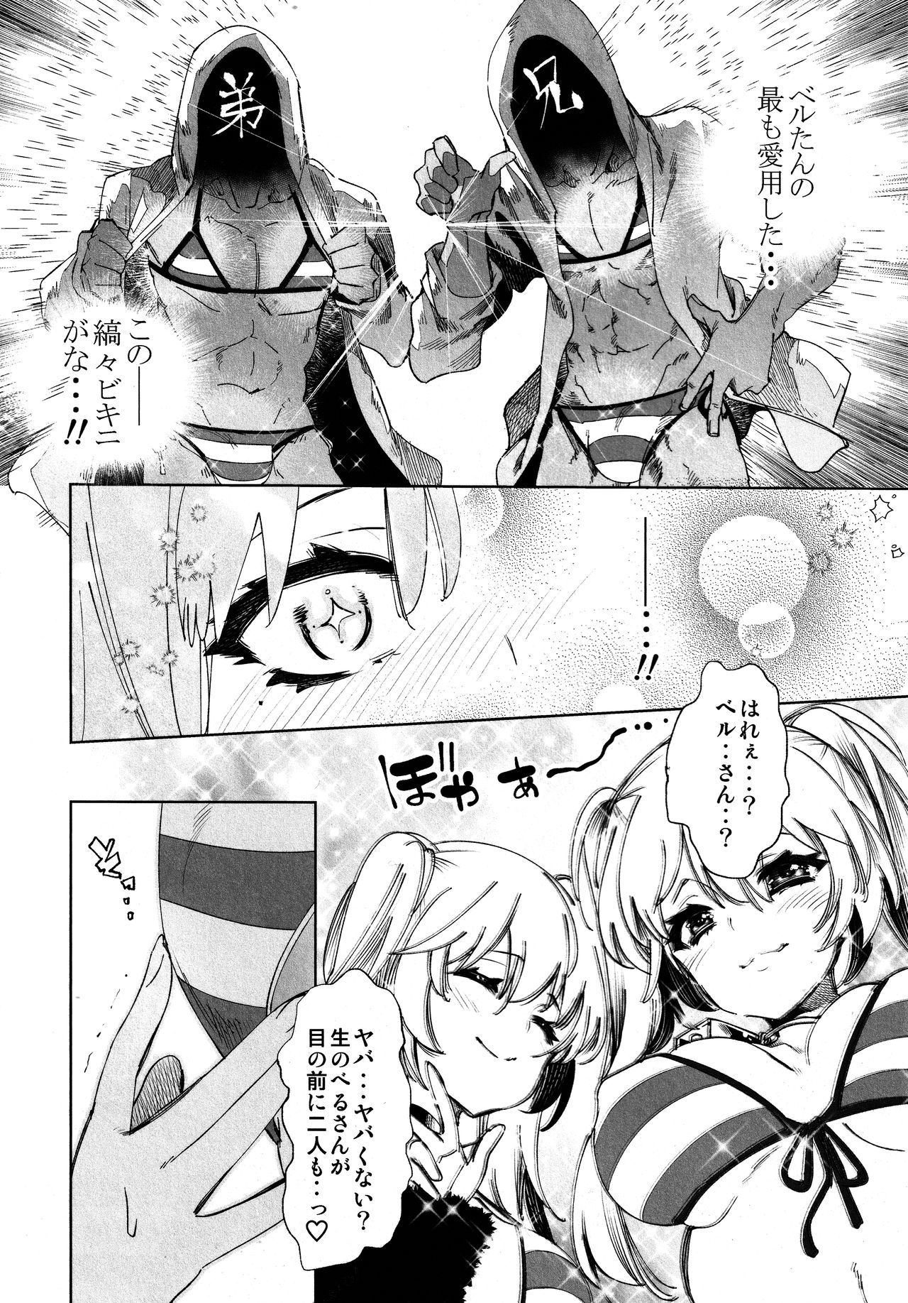 Fuwatoro Marshmallow Sand - Page 138