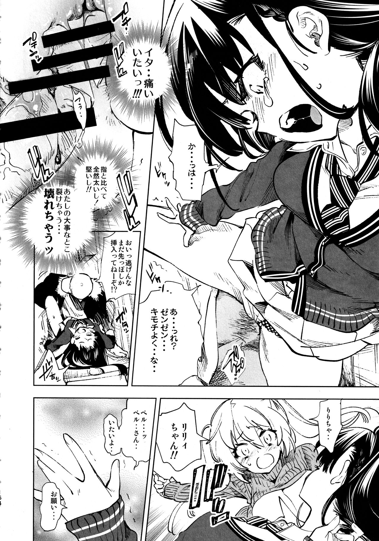 Fuwatoro Marshmallow Sand - Page 166
