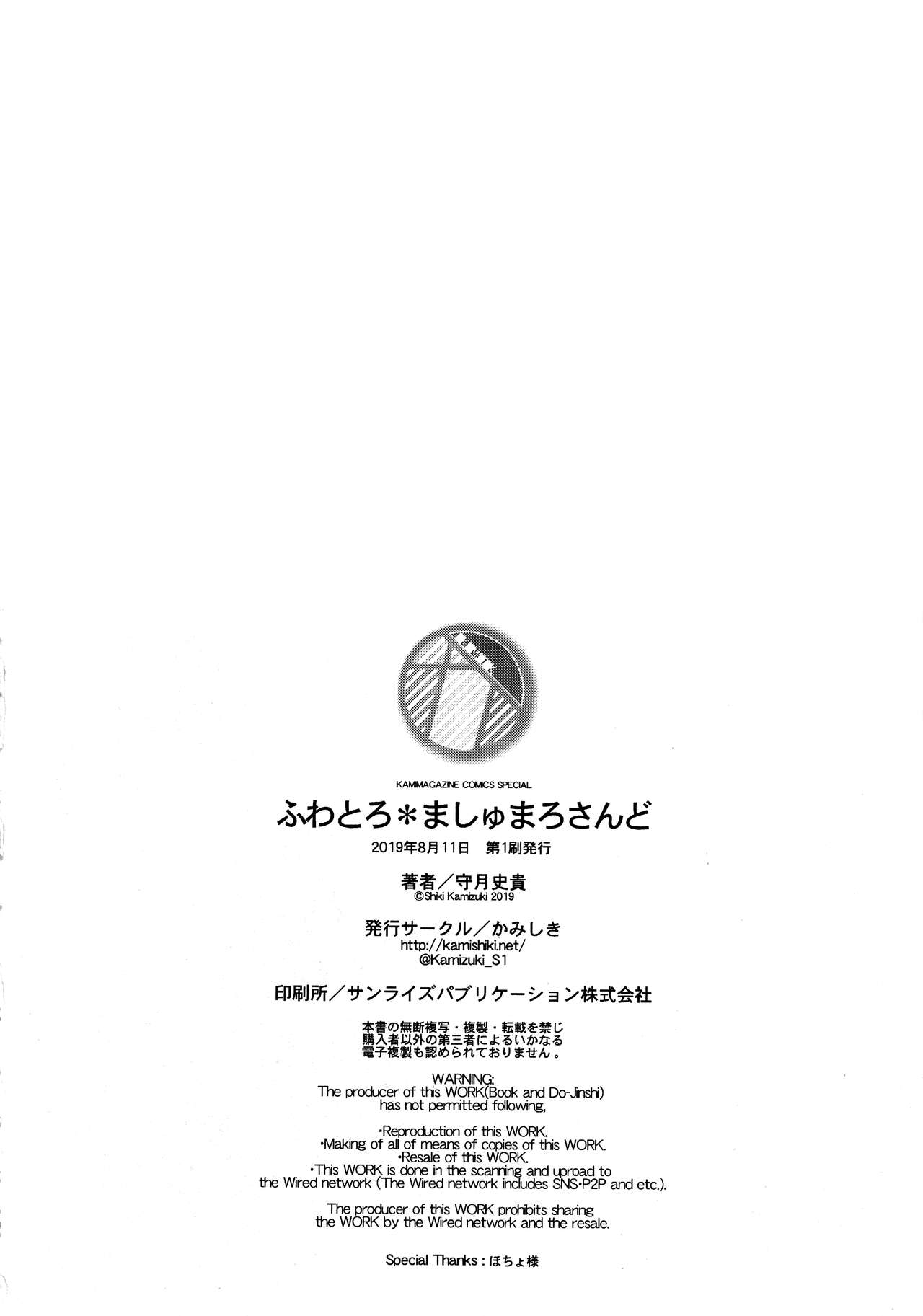 Fuwatoro Marshmallow Sand - Page 197