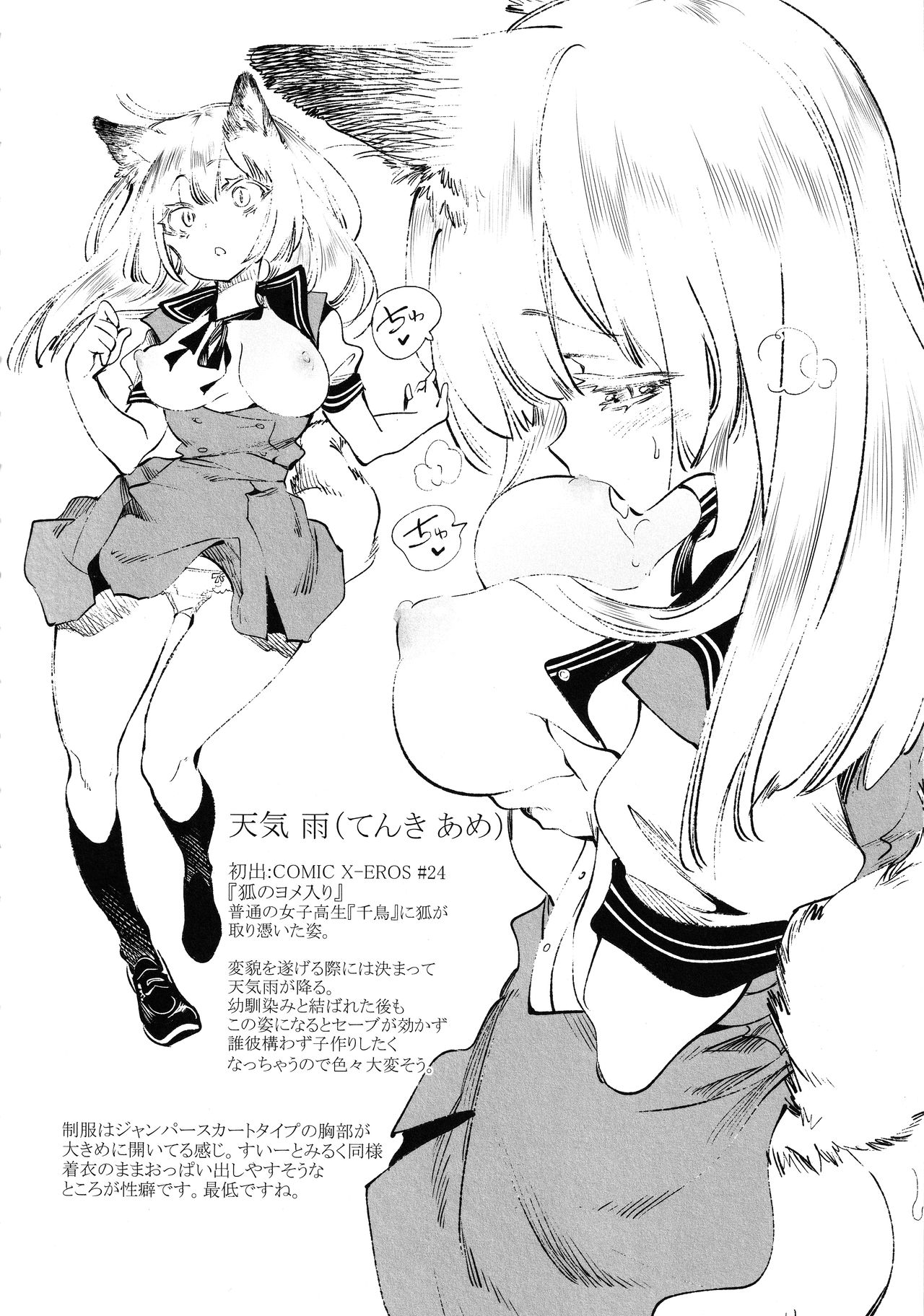 Fuwatoro Marshmallow Sand - Page 69