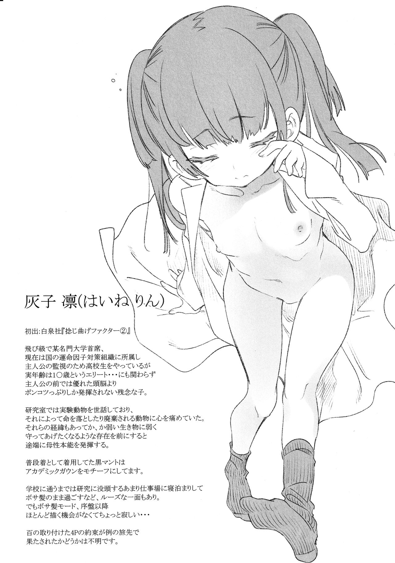 Fuwatoro Marshmallow Sand - Page 82