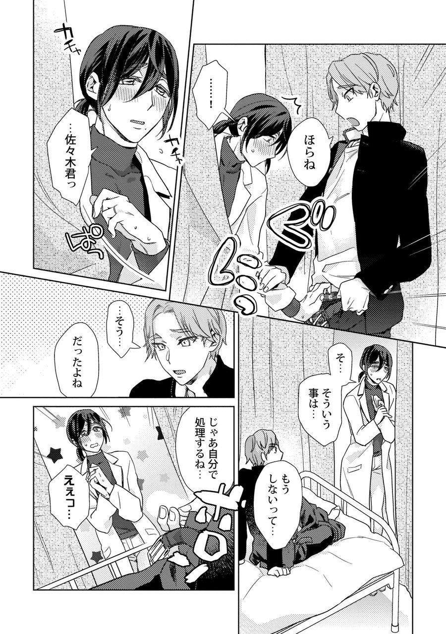 Ero bokuro no hoken-i Ren 31-sai - Page 10