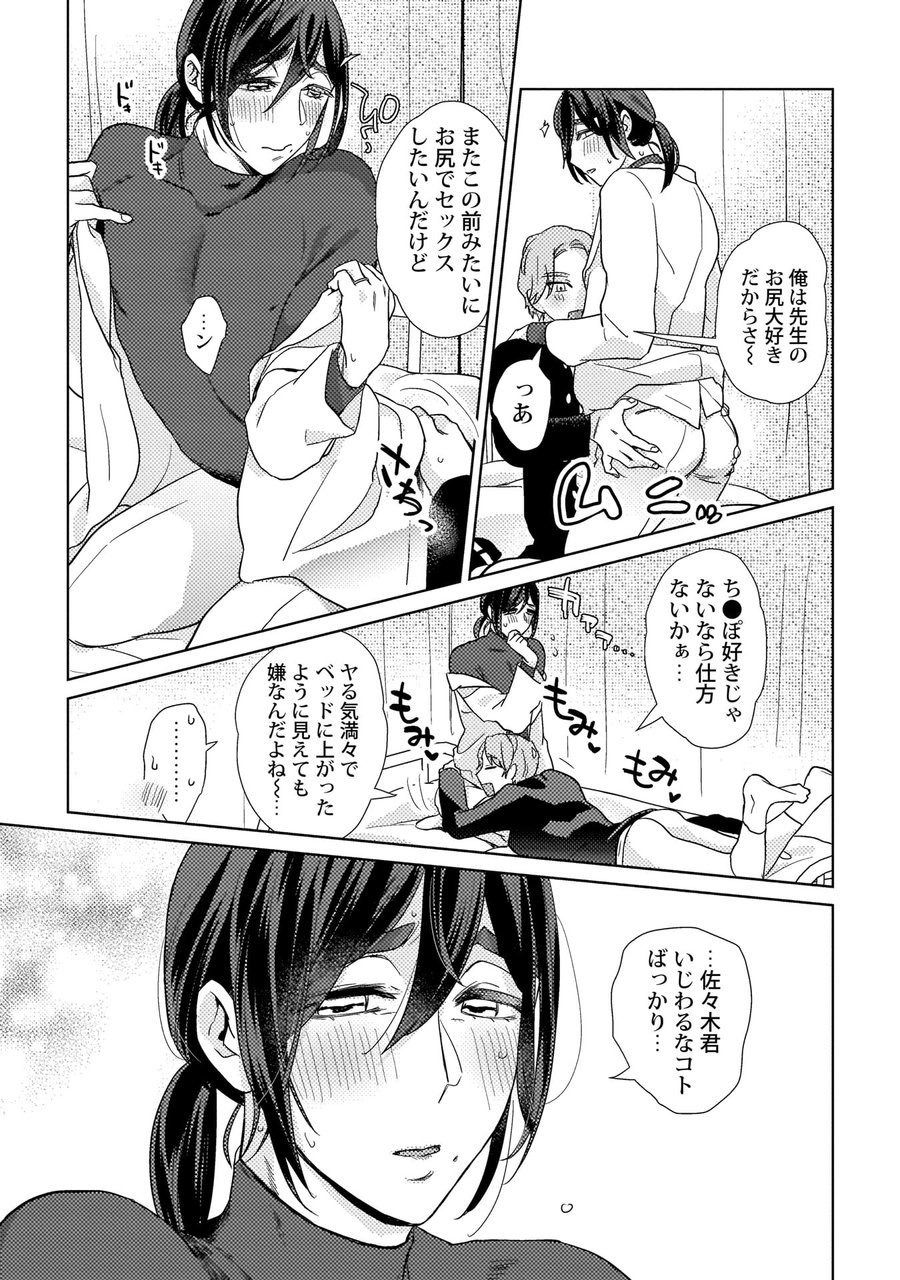 Ero bokuro no hoken-i Ren 31-sai - Page 15