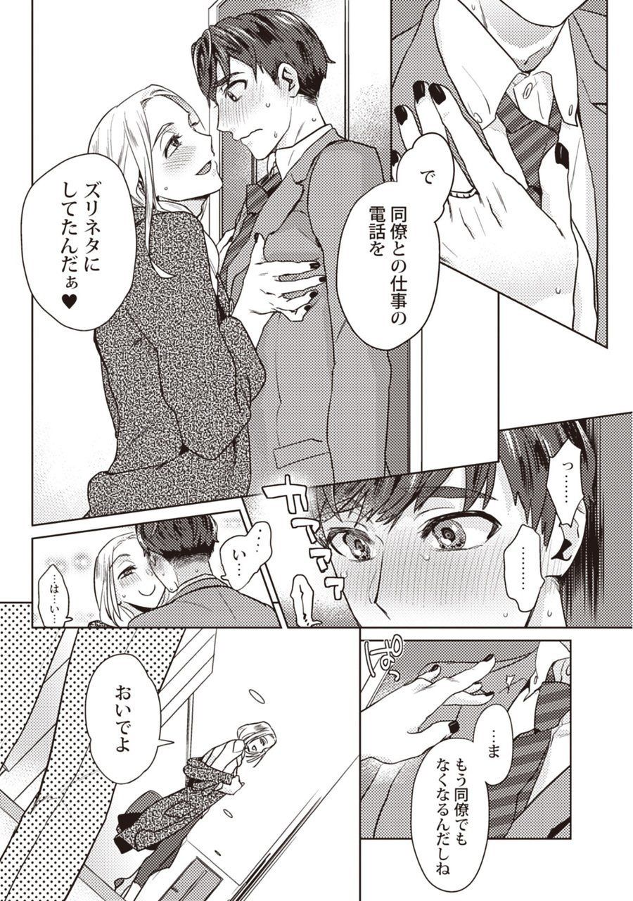 Motto shibatte kudasai - Page 17