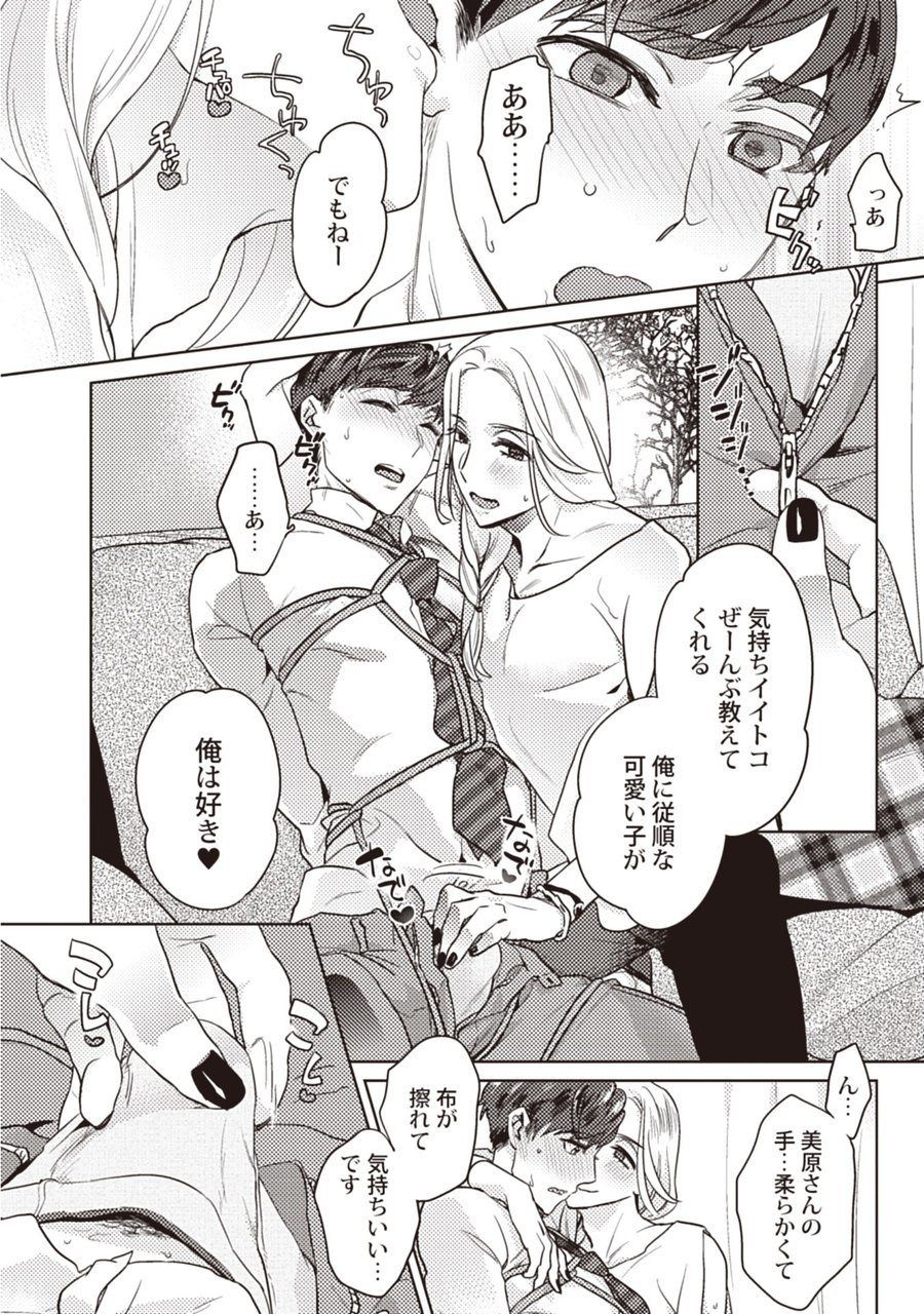 Motto shibatte kudasai - Page 20