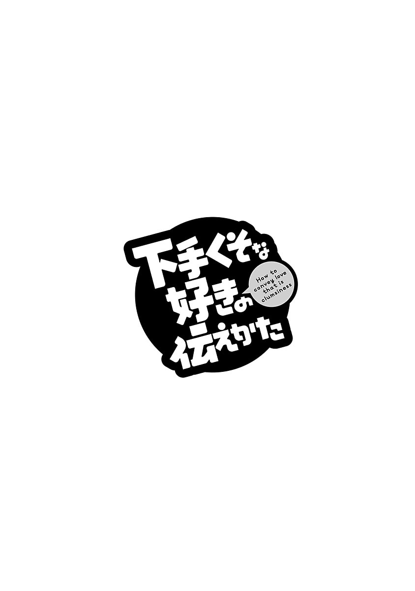Hetakuso na Suki no Tsutaekata - Page 44